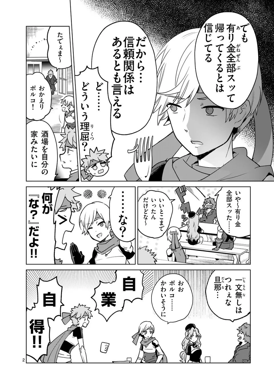 異世界リーマン 第21話 - 2