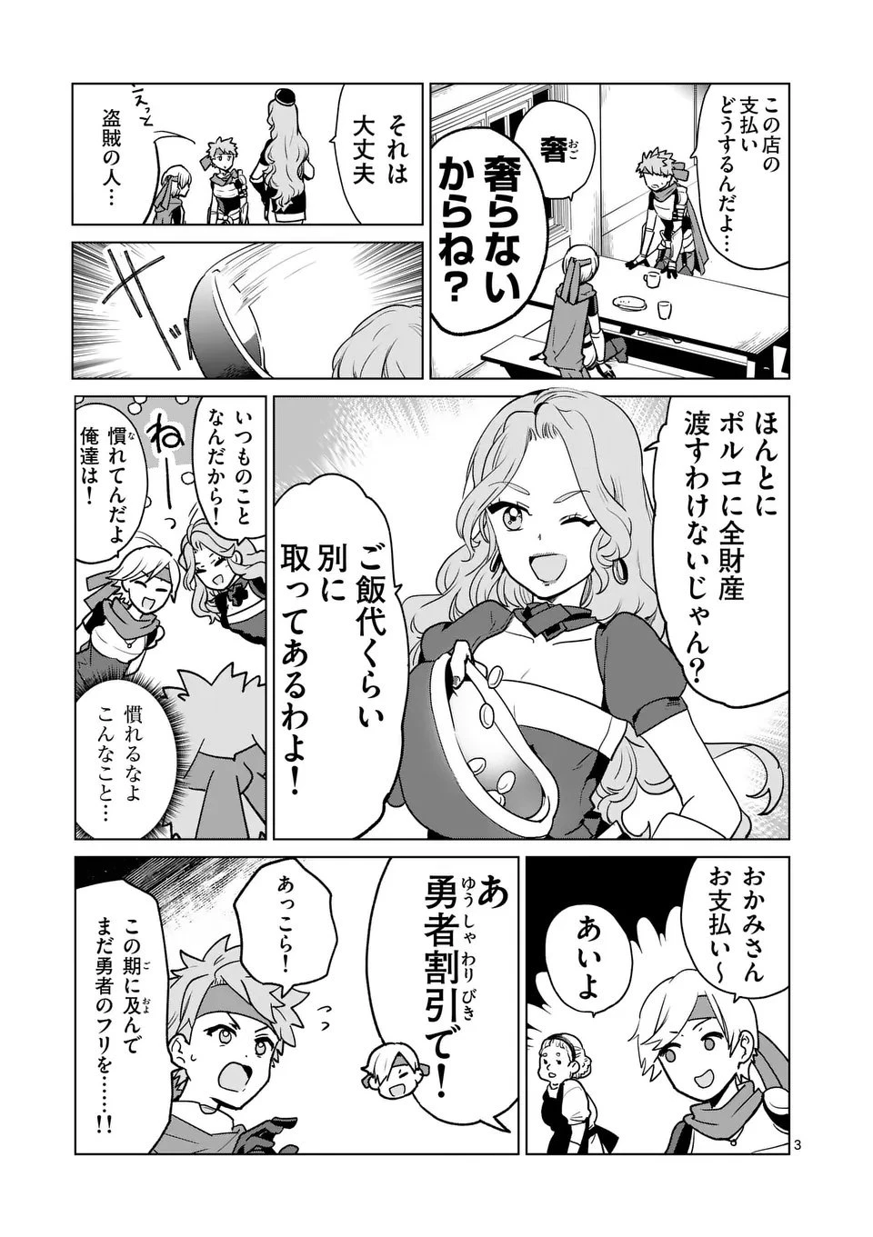 異世界リーマン 第21話 - 3