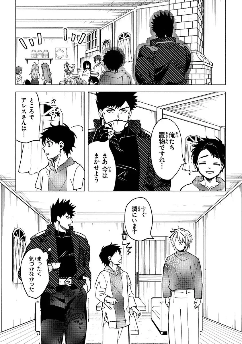 悪人面したＢ級冒険者 主人公とその幼馴染たちのパパになる 第19.1話 - 13