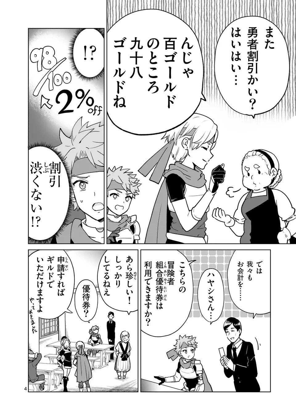 異世界リーマン 第21話 - 4