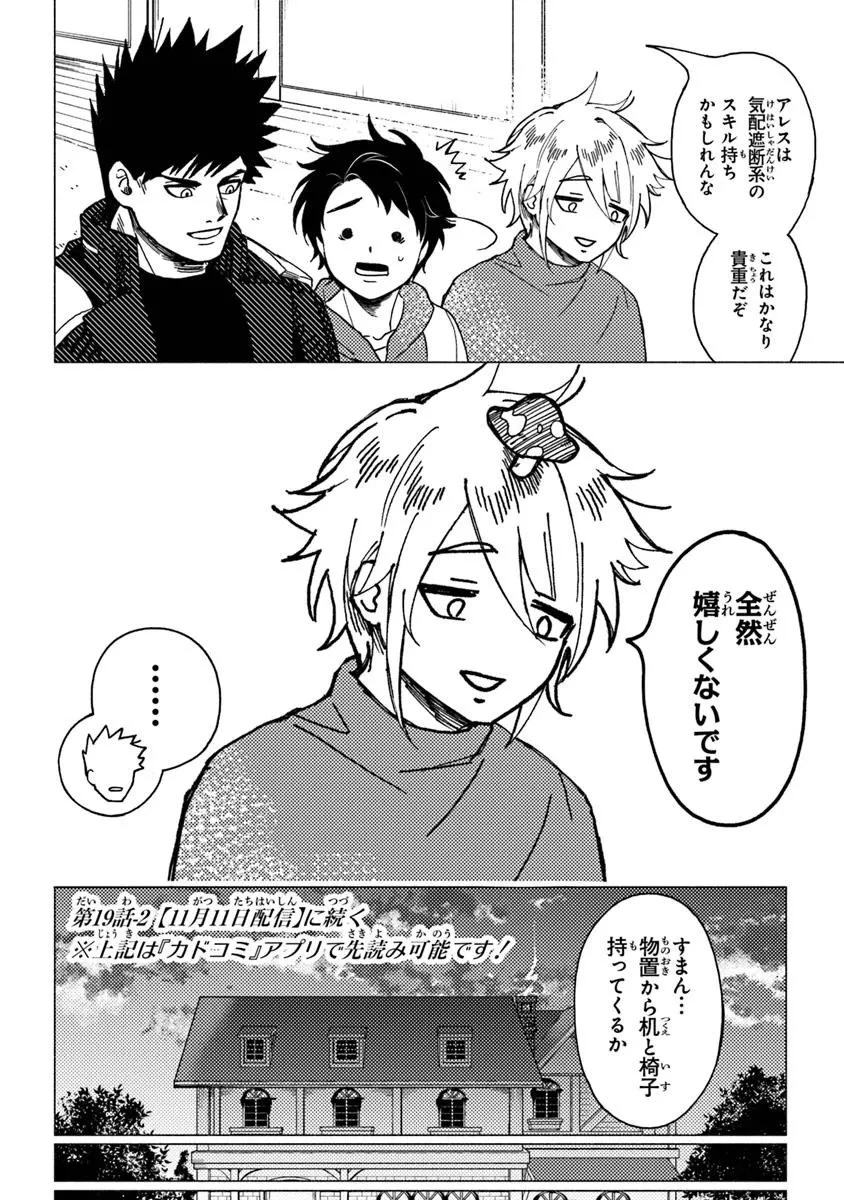 悪人面したＢ級冒険者 主人公とその幼馴染たちのパパになる 第19.1話 - 14