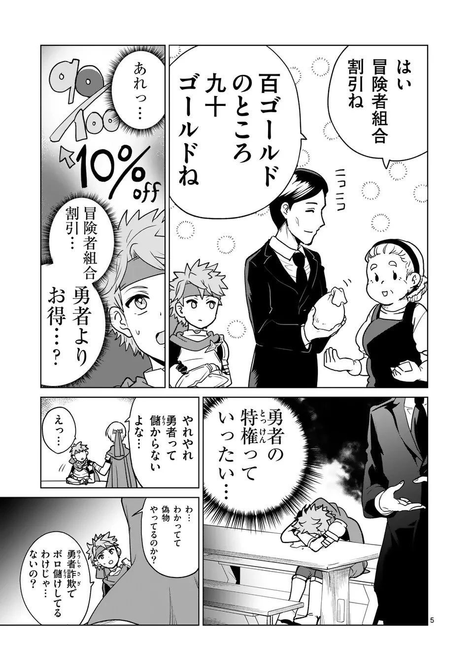 異世界リーマン 第21話 - 5