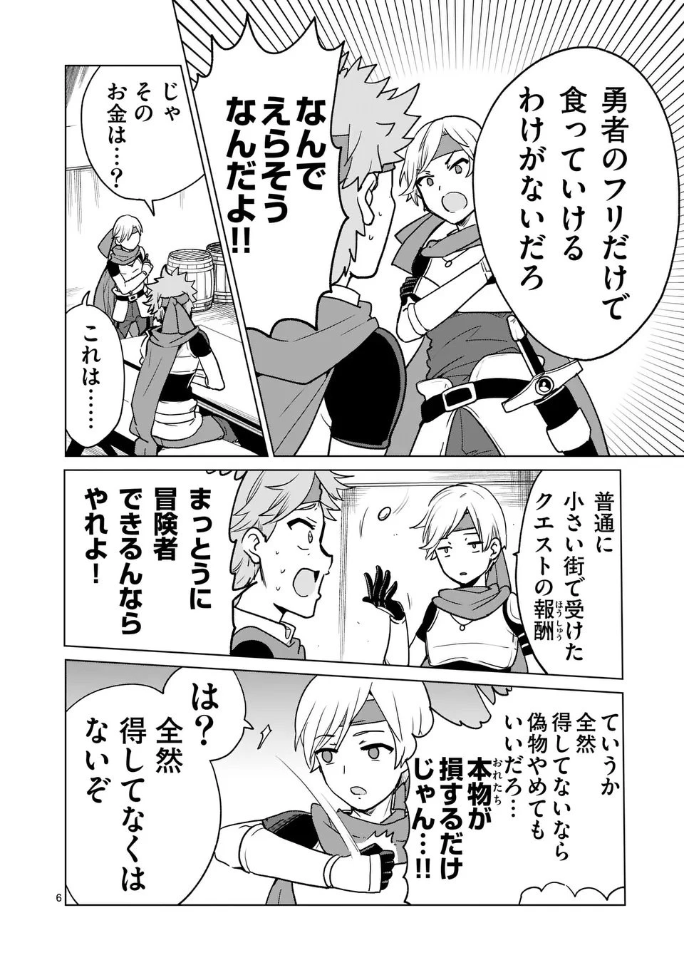 異世界リーマン 第21話 - 6