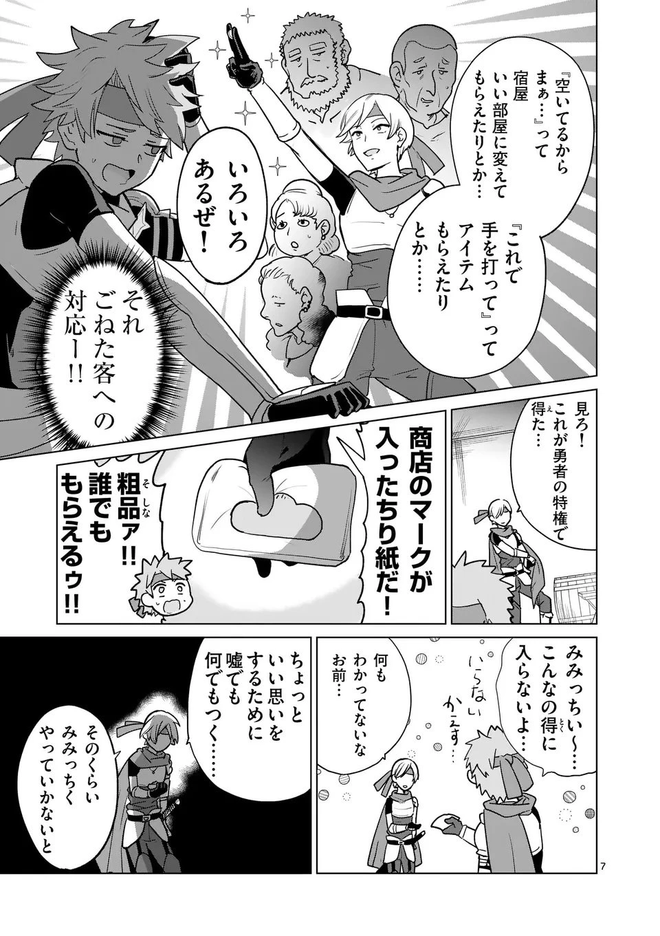 異世界リーマン 第21話 - 7