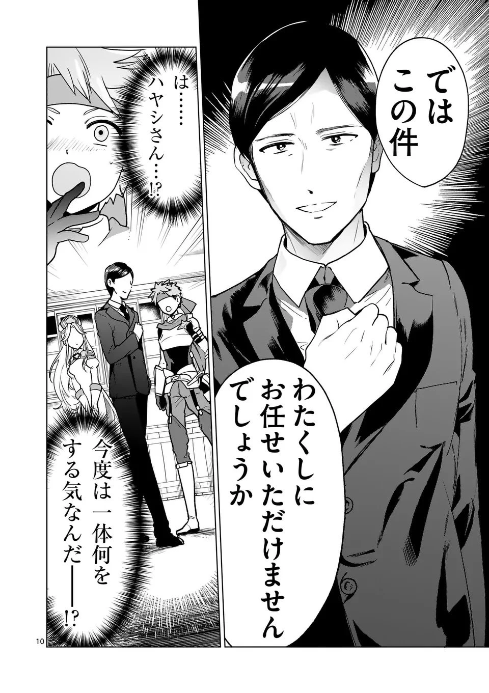 異世界リーマン 第21話 - 10