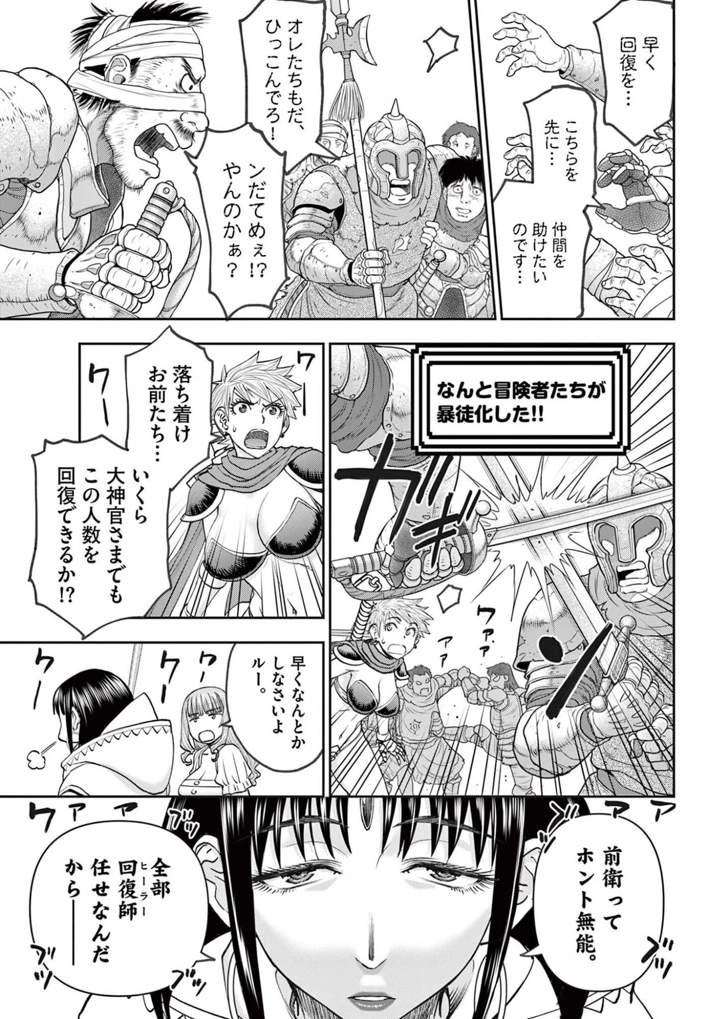 裏ダンジョンおくさん 第13話 - 3