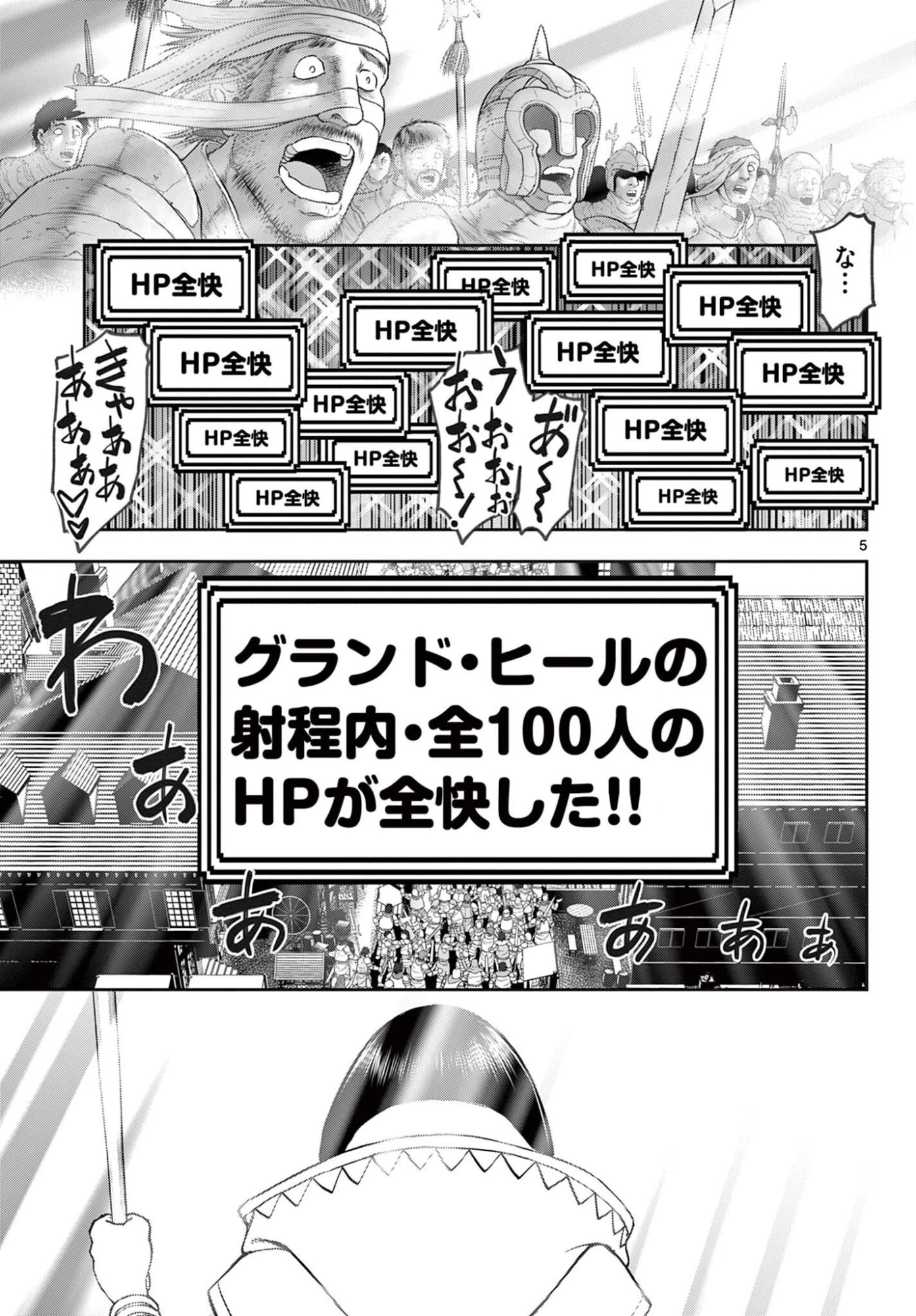 裏ダンジョンおくさん 第13話 - 5