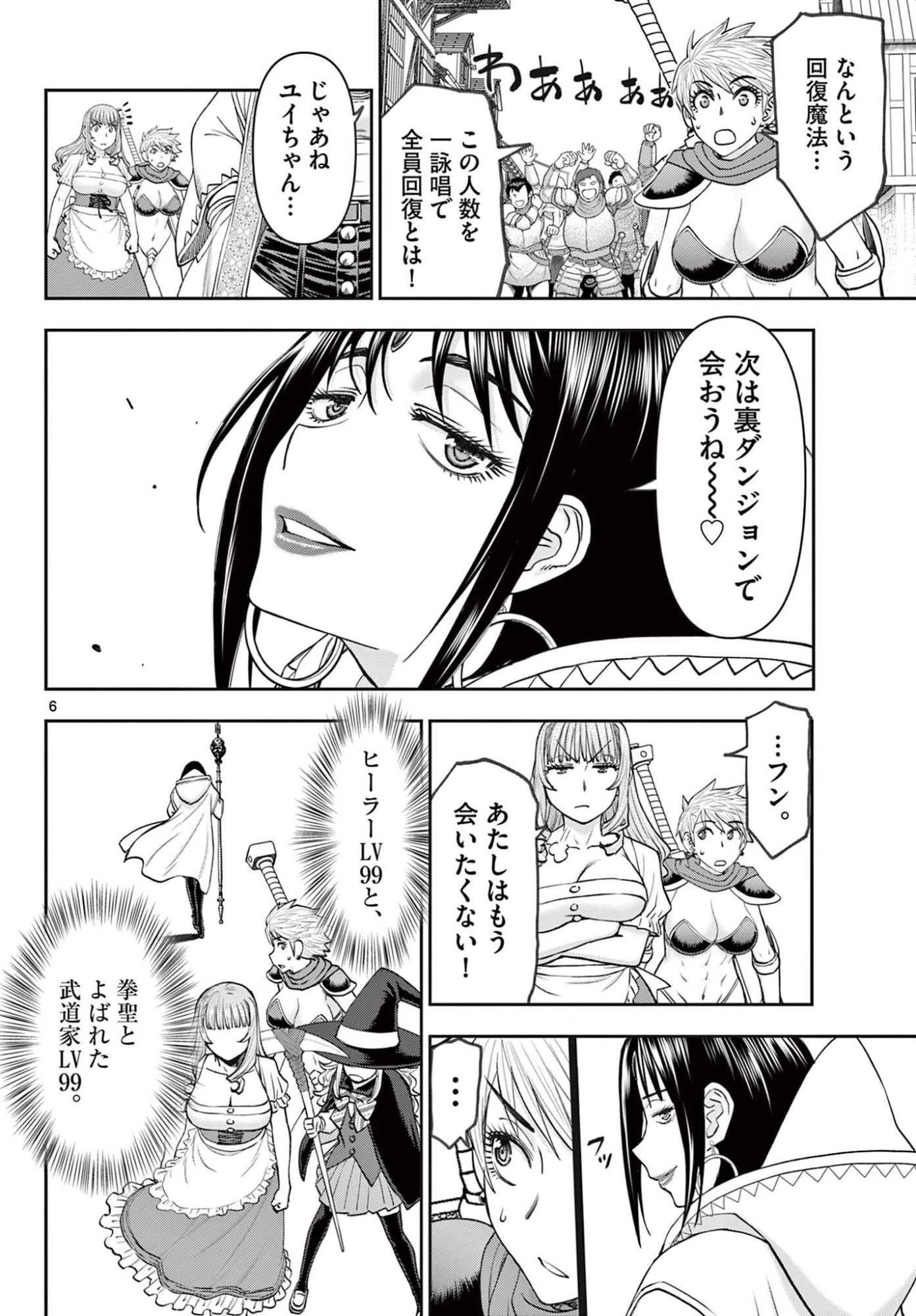 裏ダンジョンおくさん 第13話 - 6