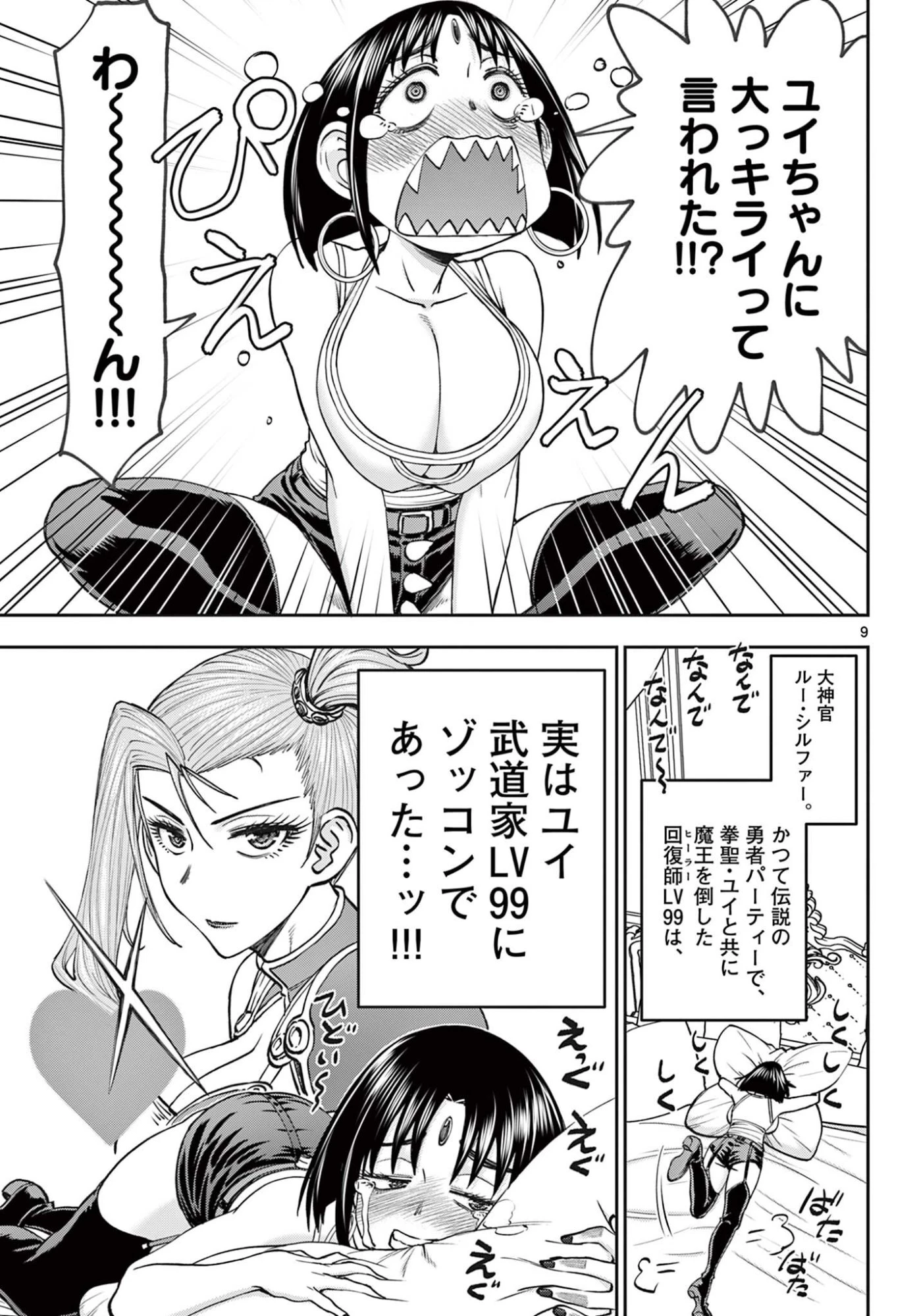 裏ダンジョンおくさん 第13話 - 9