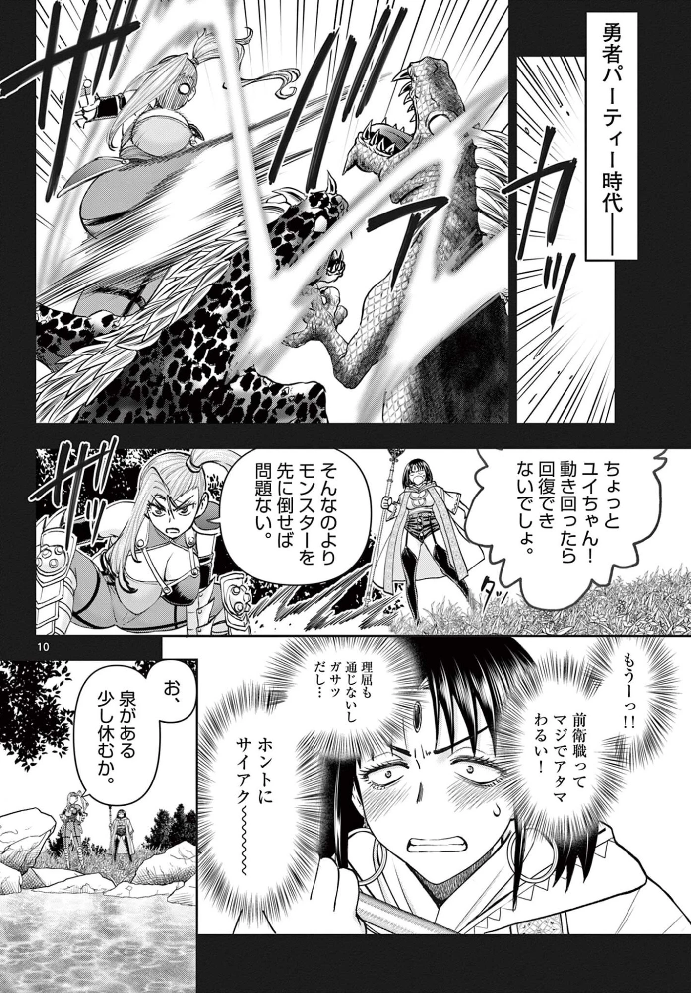 裏ダンジョンおくさん 第13話 - 10