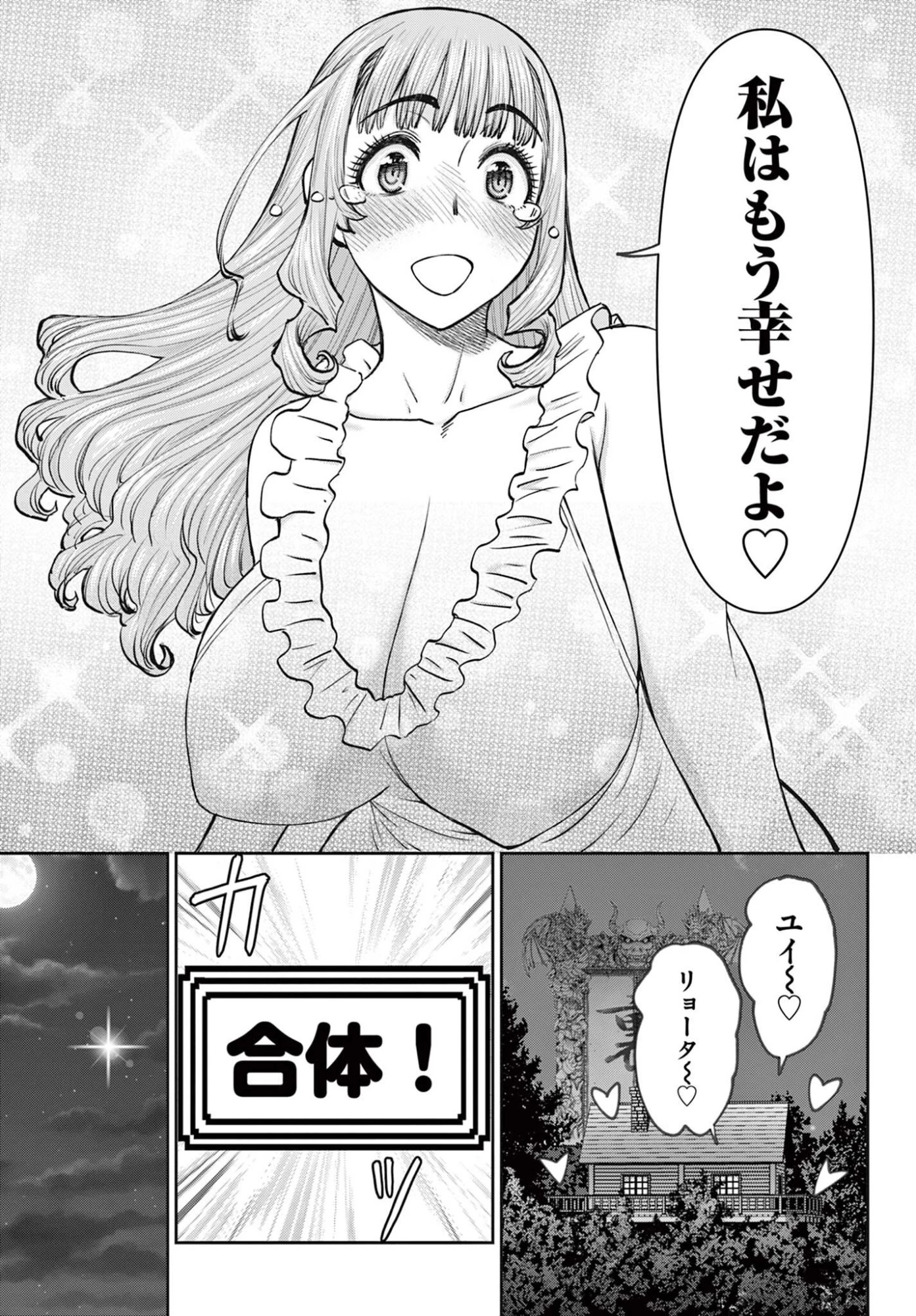 裏ダンジョンおくさん 第13話 - 15