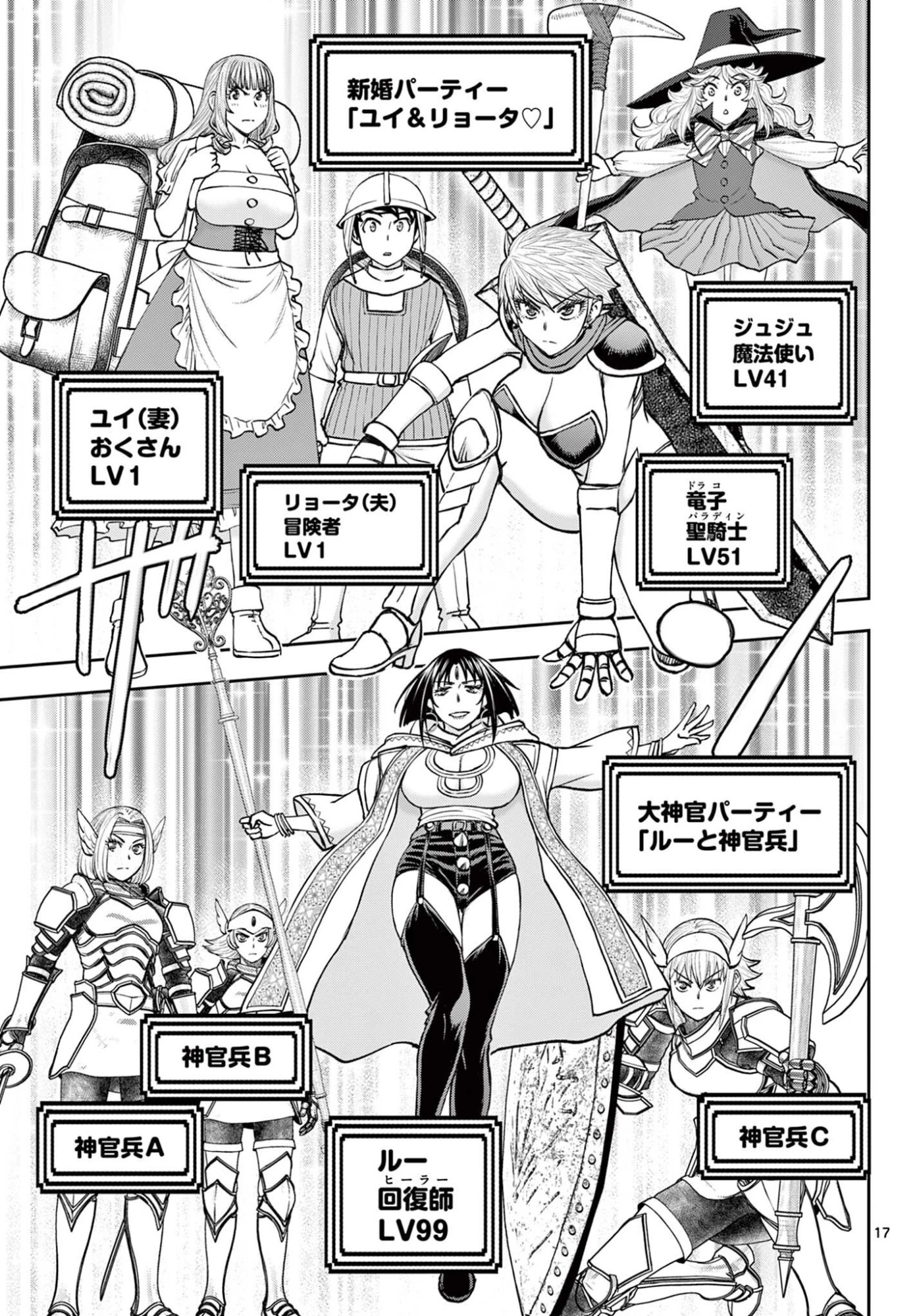 裏ダンジョンおくさん 第13話 - 17