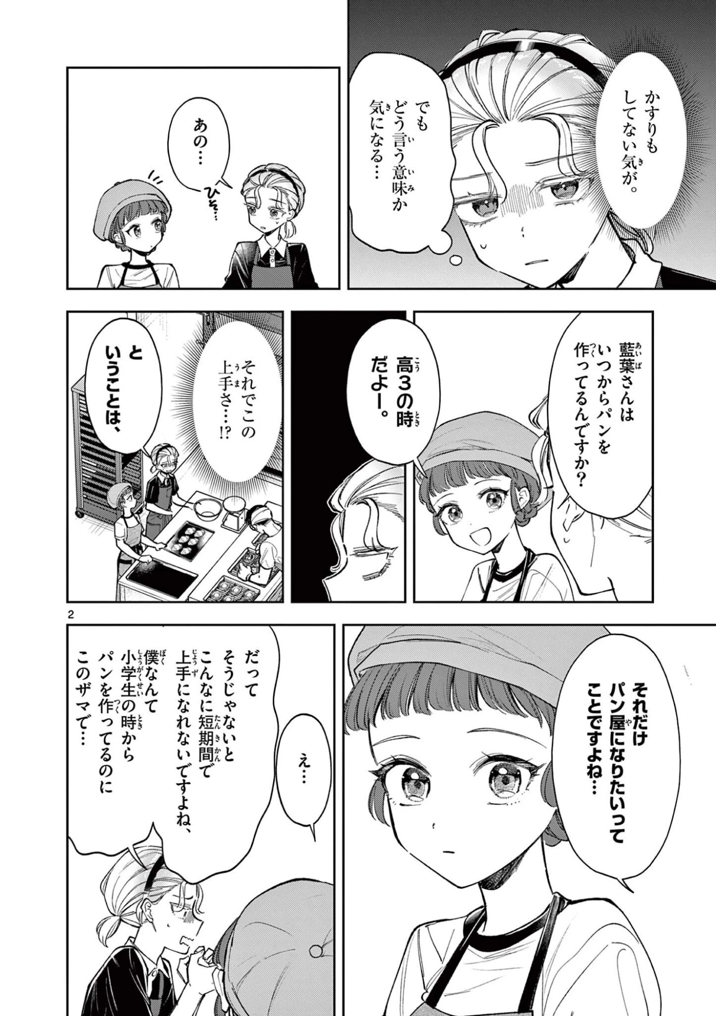 麦香るふたり 第20話 - 2