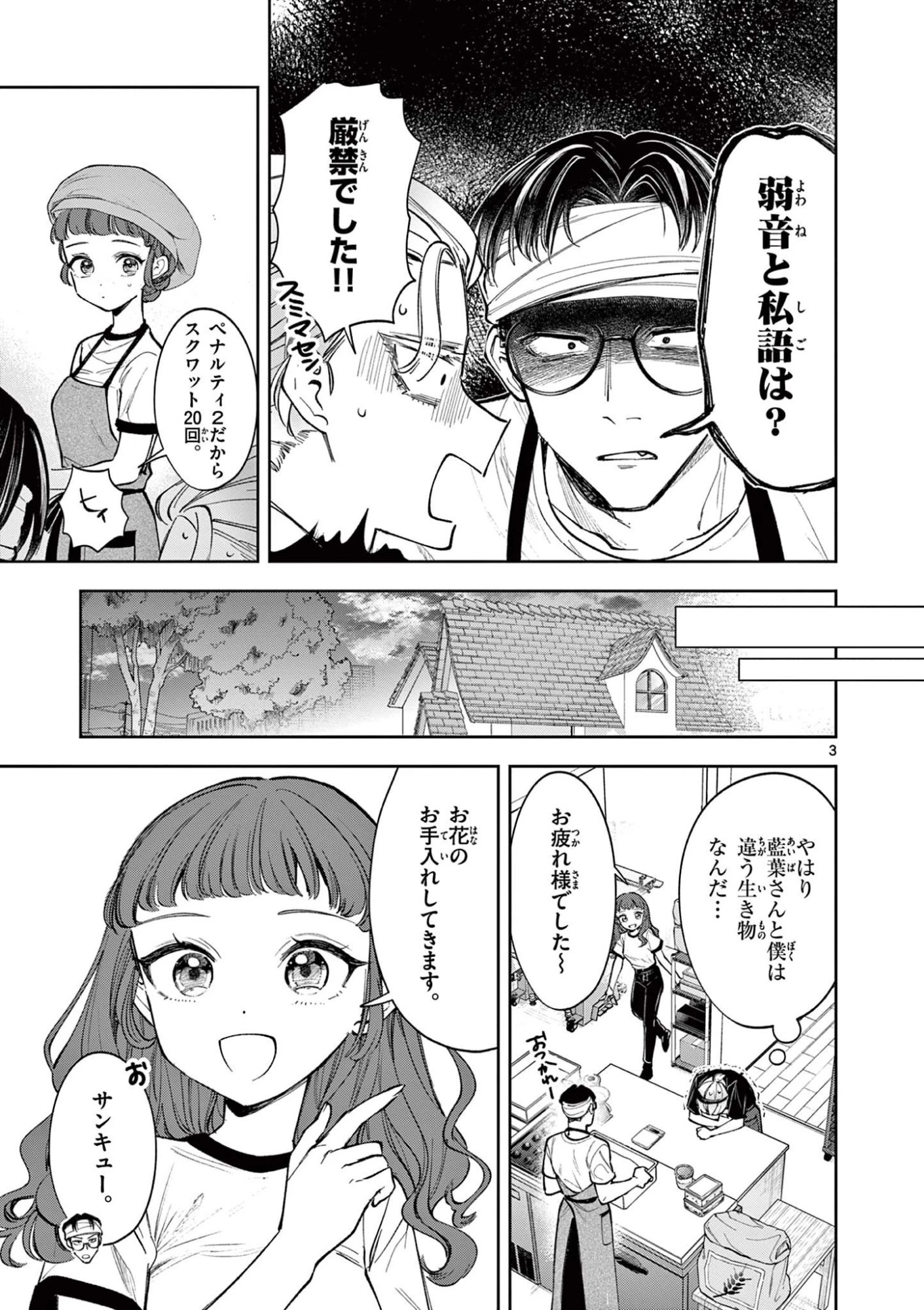 麦香るふたり 第20話 - 3