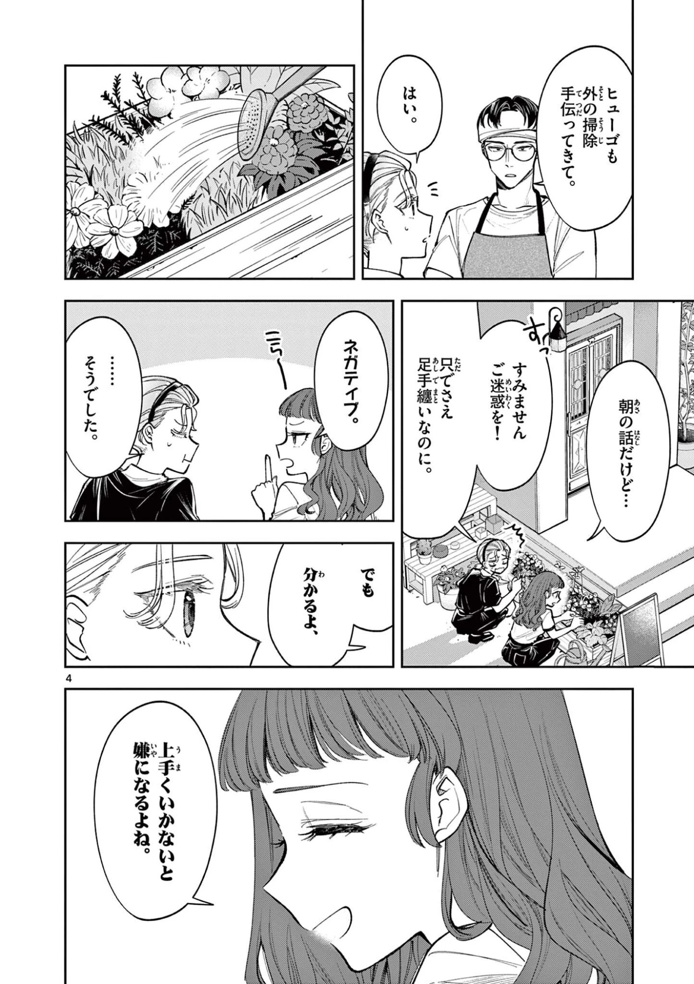 麦香るふたり 第20話 - 4