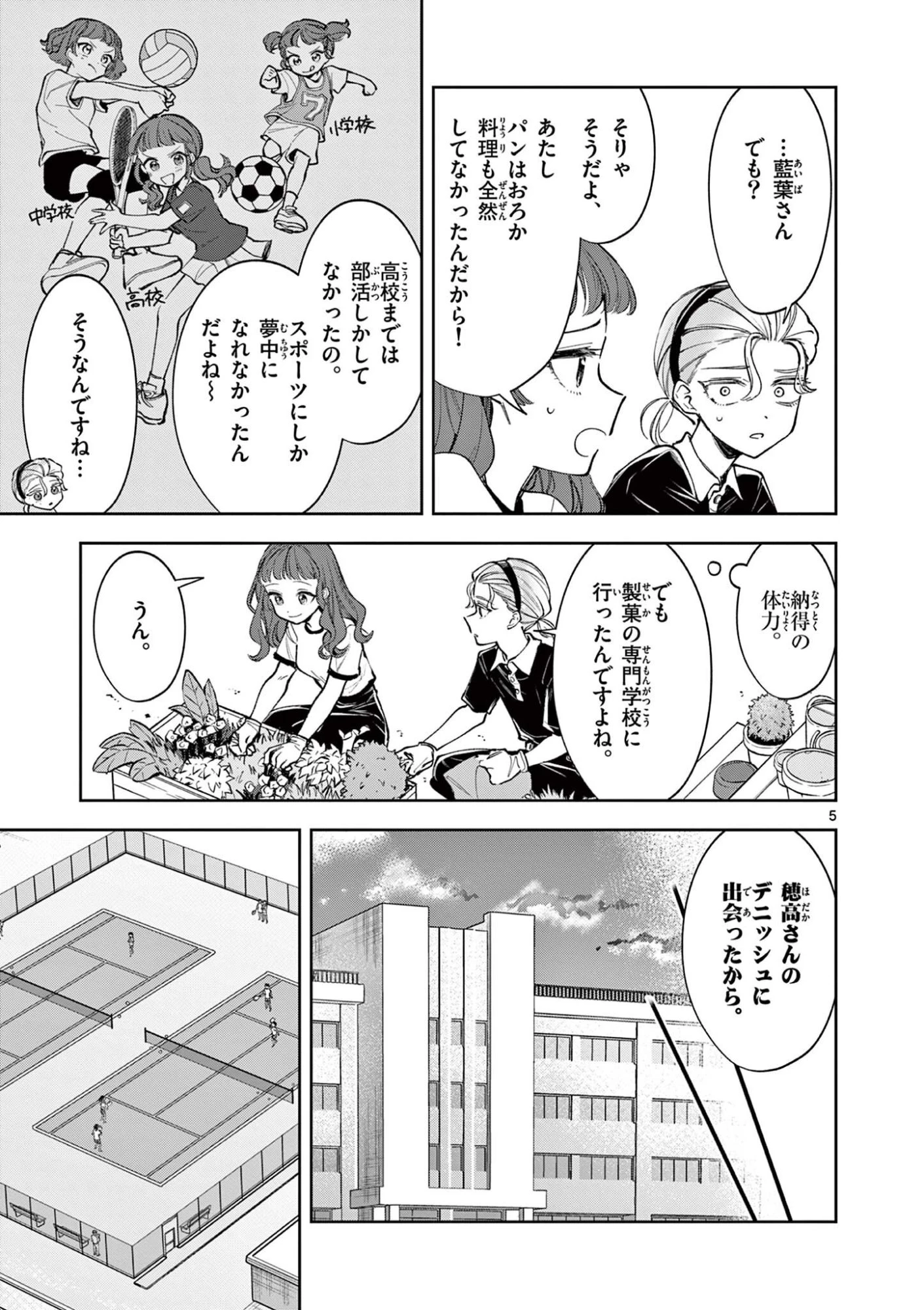 麦香るふたり 第20話 - 5