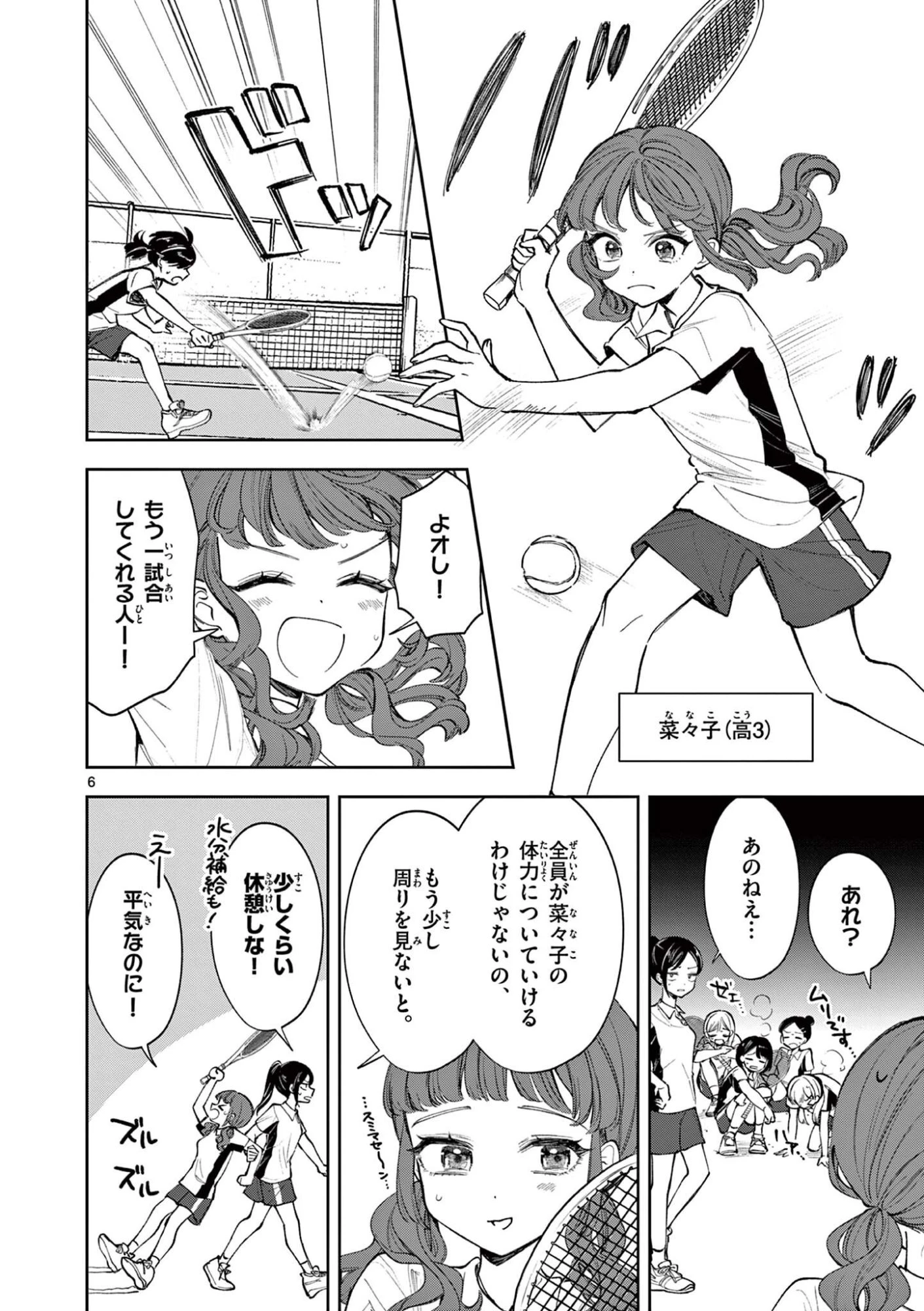 麦香るふたり 第20話 - 6