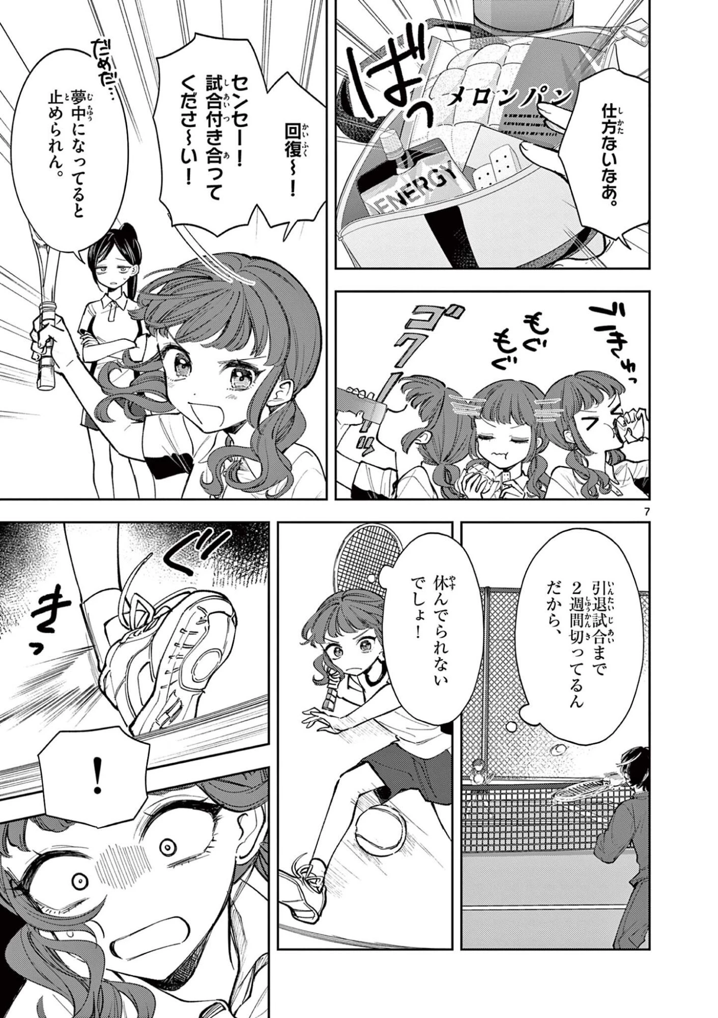 麦香るふたり 第20話 - 7