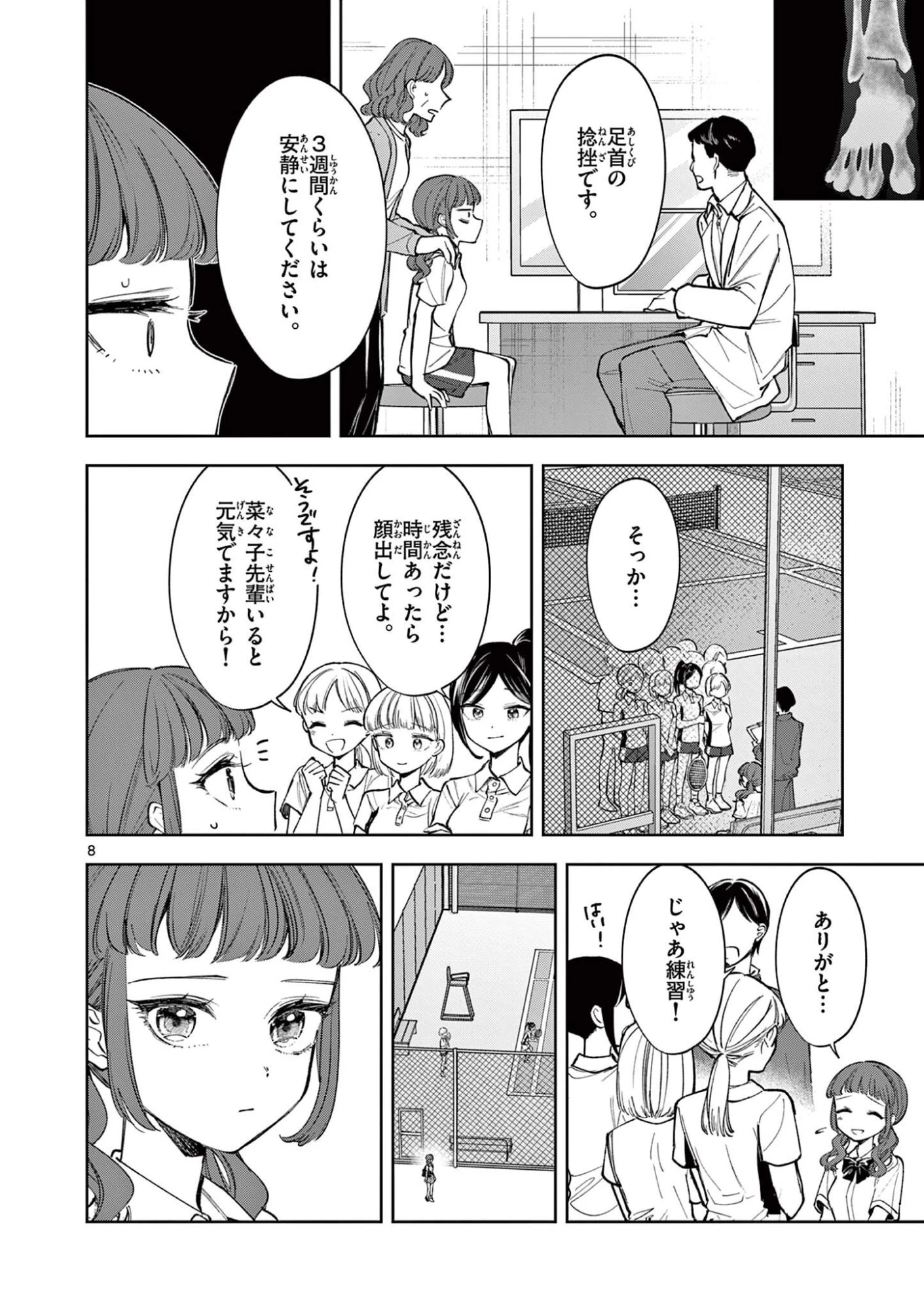 麦香るふたり 第20話 - 8