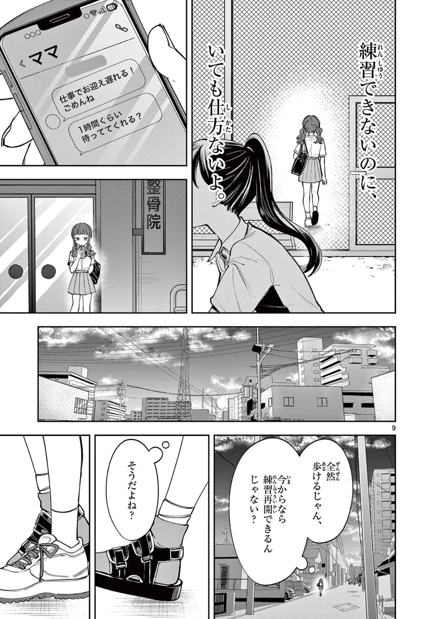 麦香るふたり 第20話 - 9