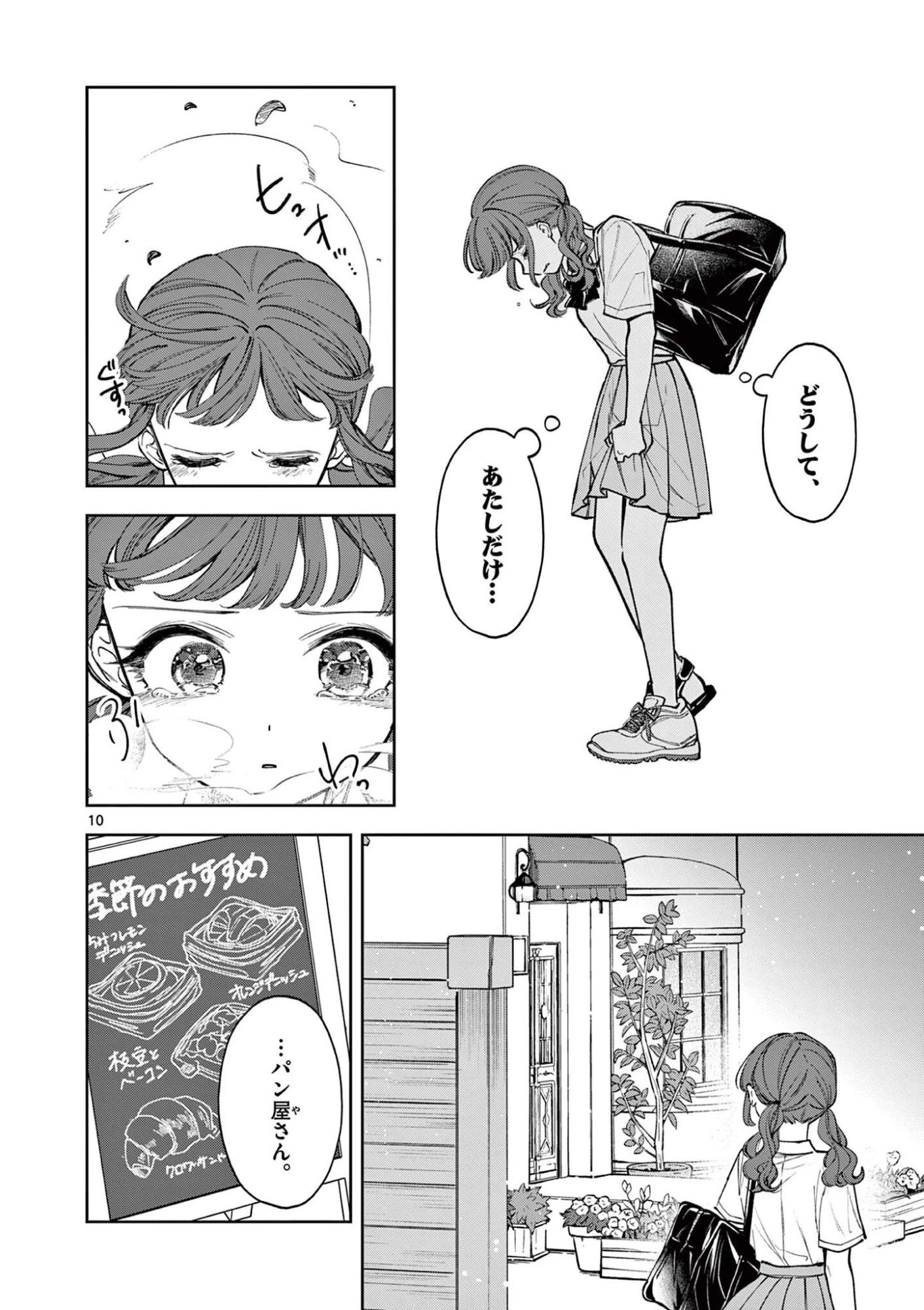 麦香るふたり 第20話 - 10