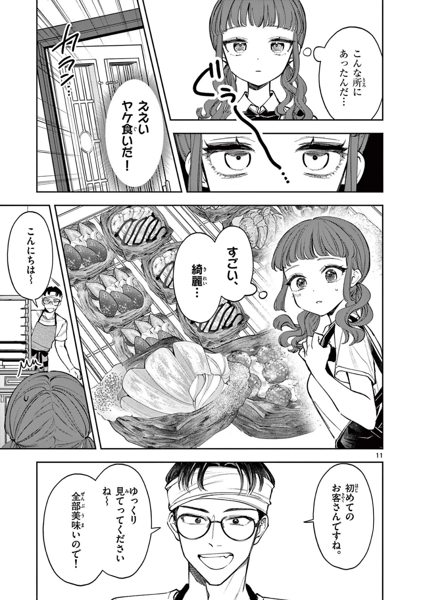 麦香るふたり 第20話 - 11