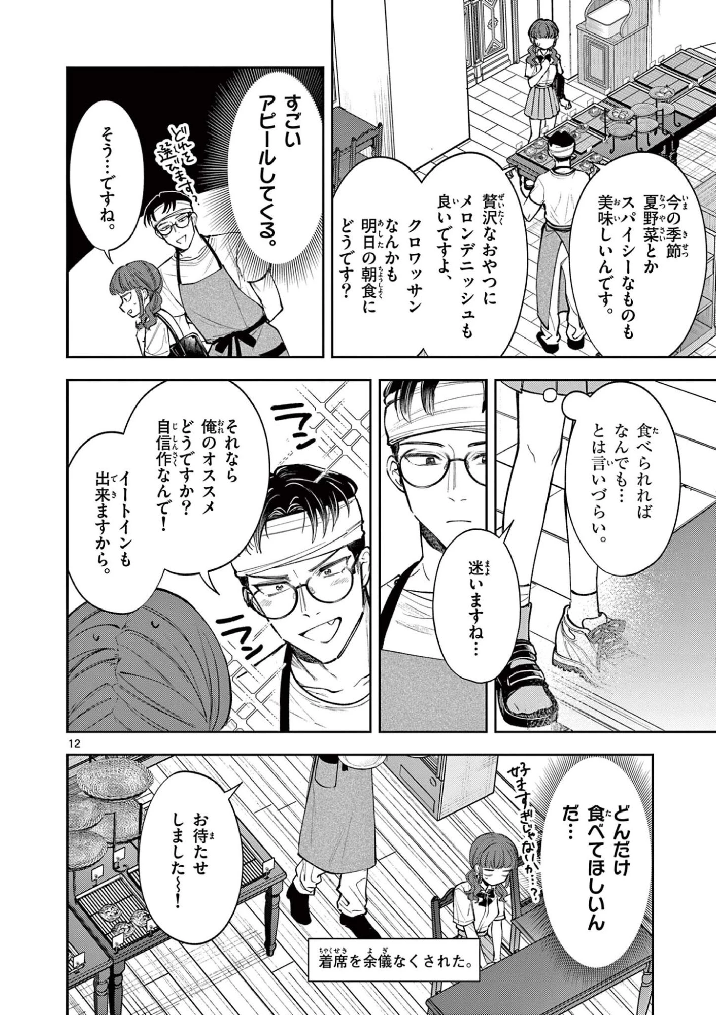 麦香るふたり 第20話 - 12