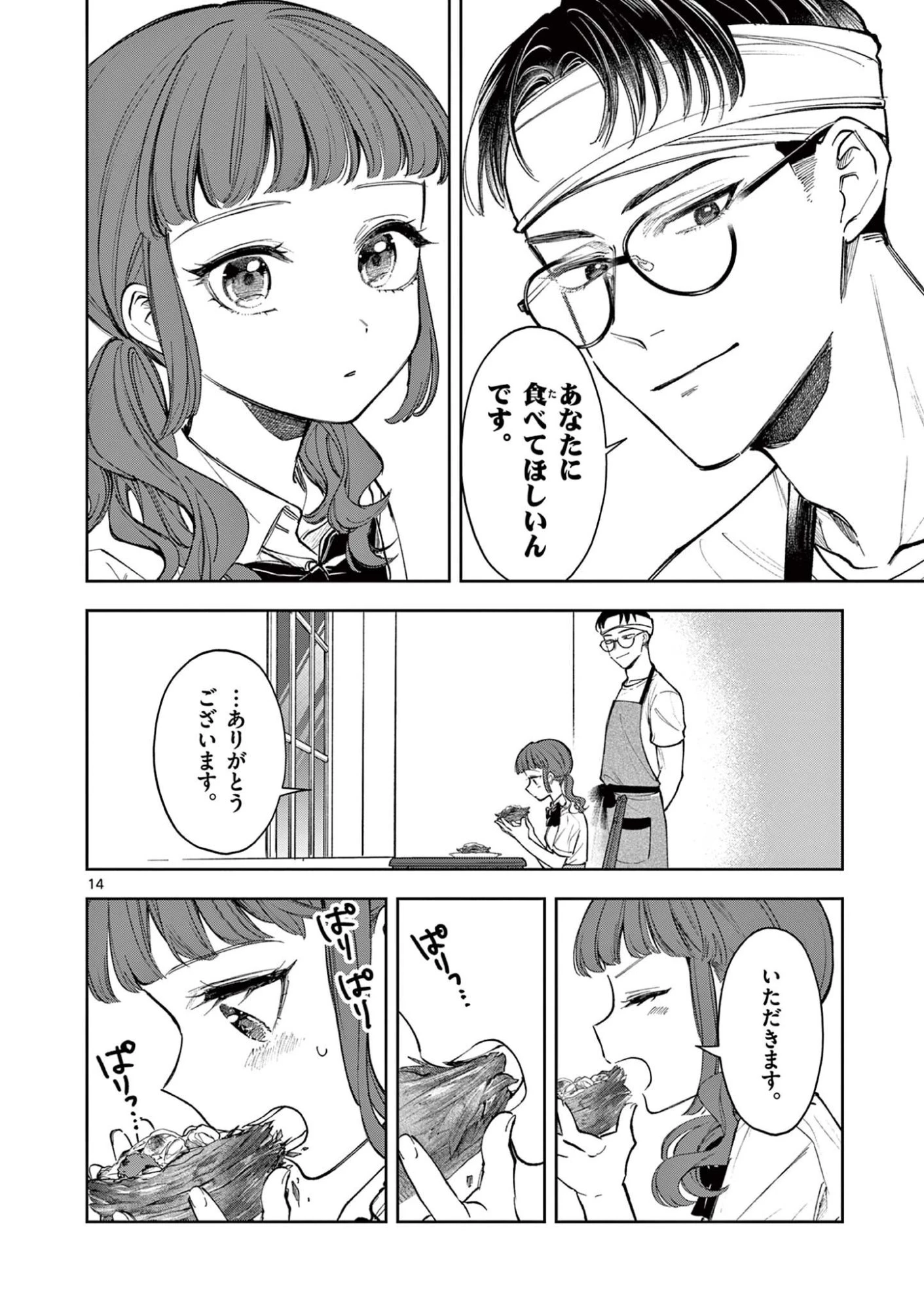 麦香るふたり 第20話 - 14