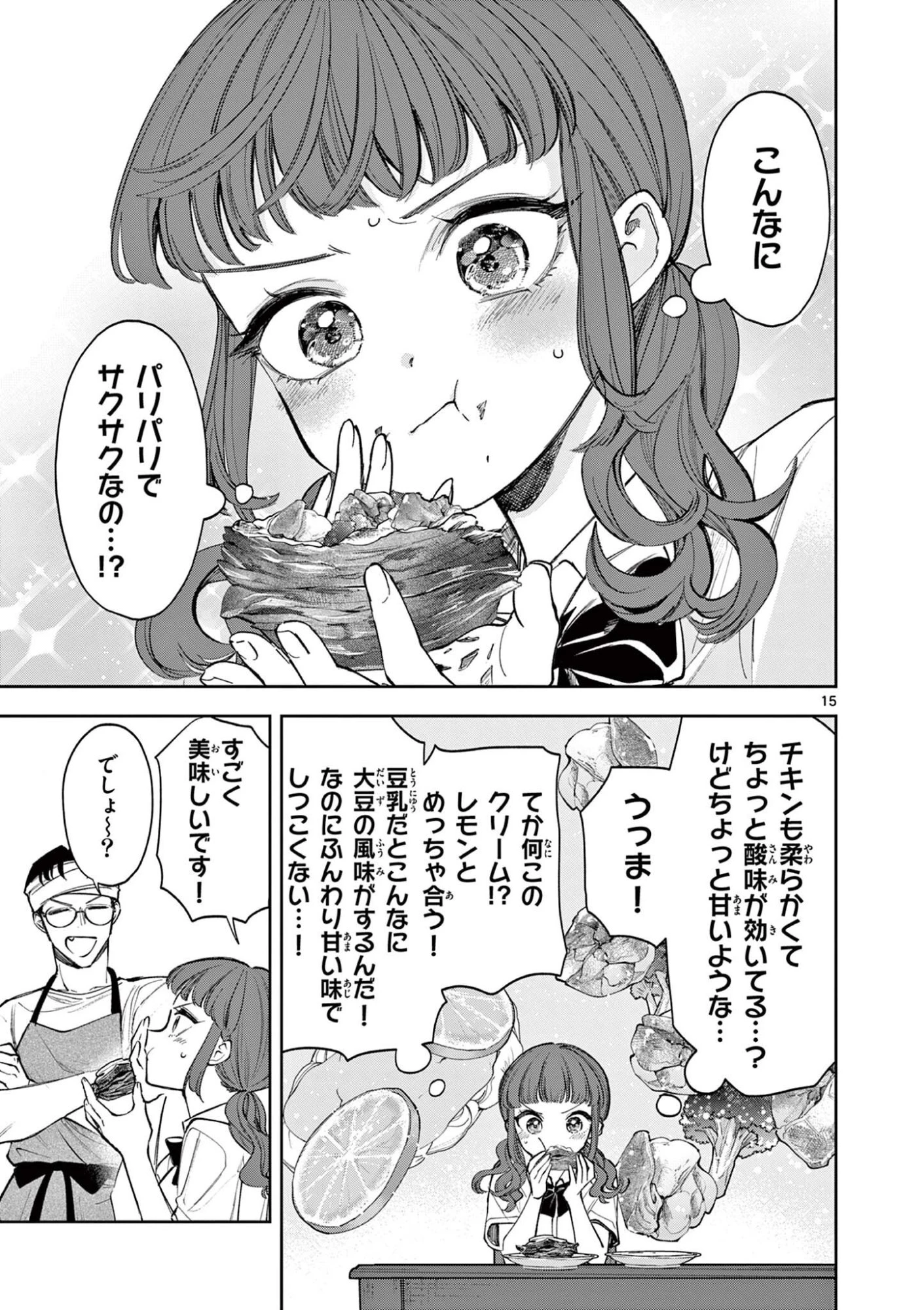 麦香るふたり 第20話 - 15