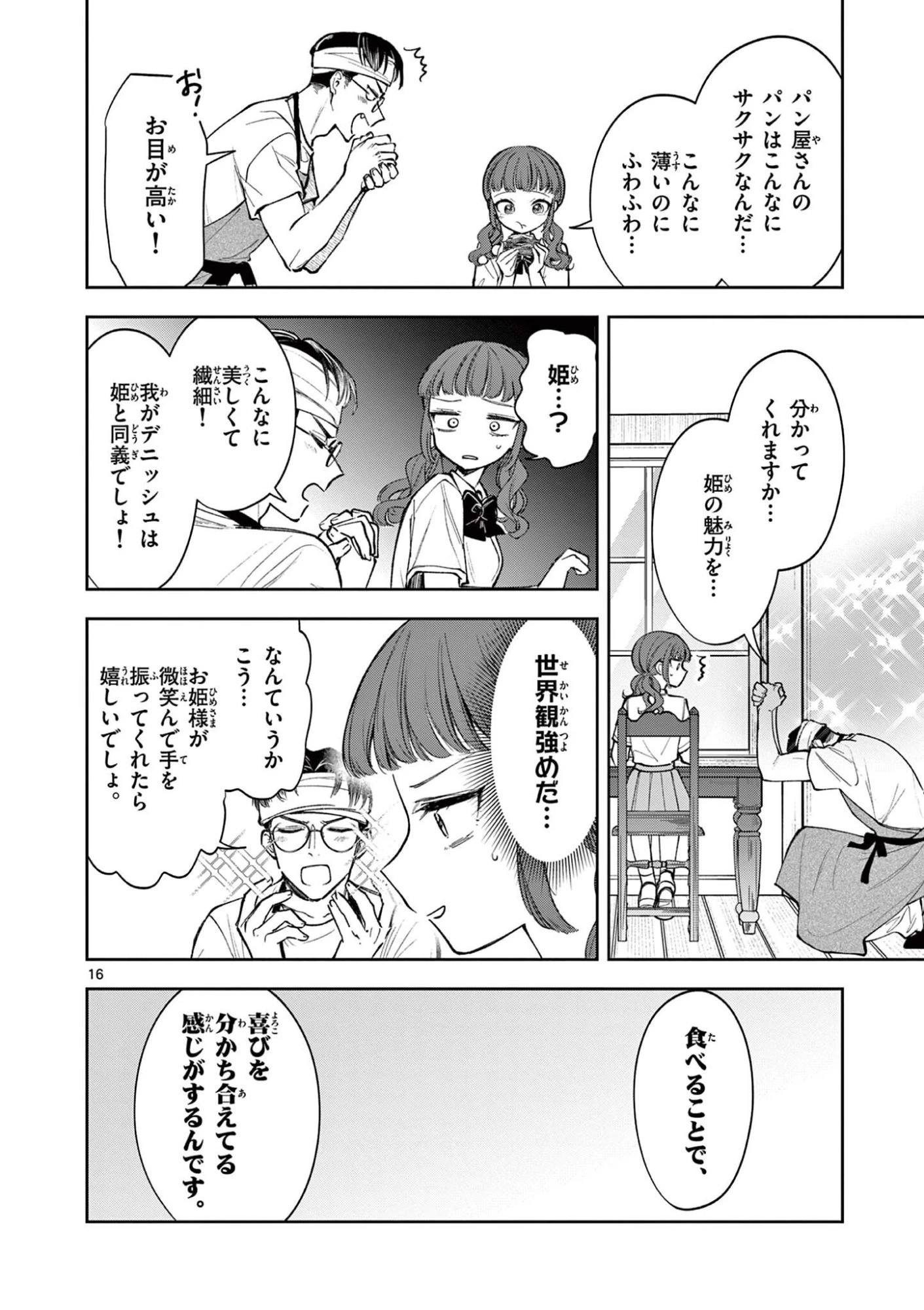 麦香るふたり 第20話 - 16