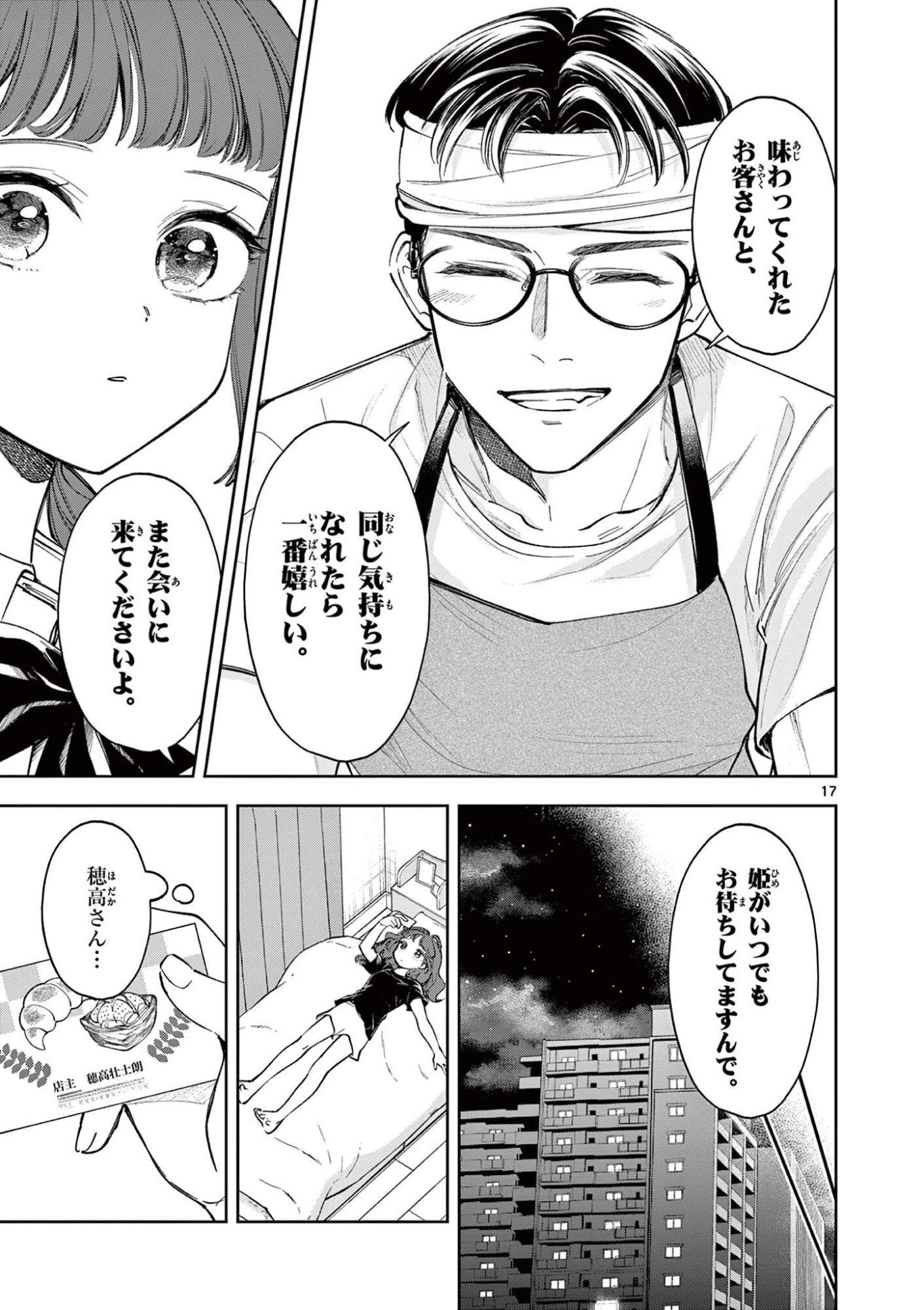 麦香るふたり 第20話 - 17