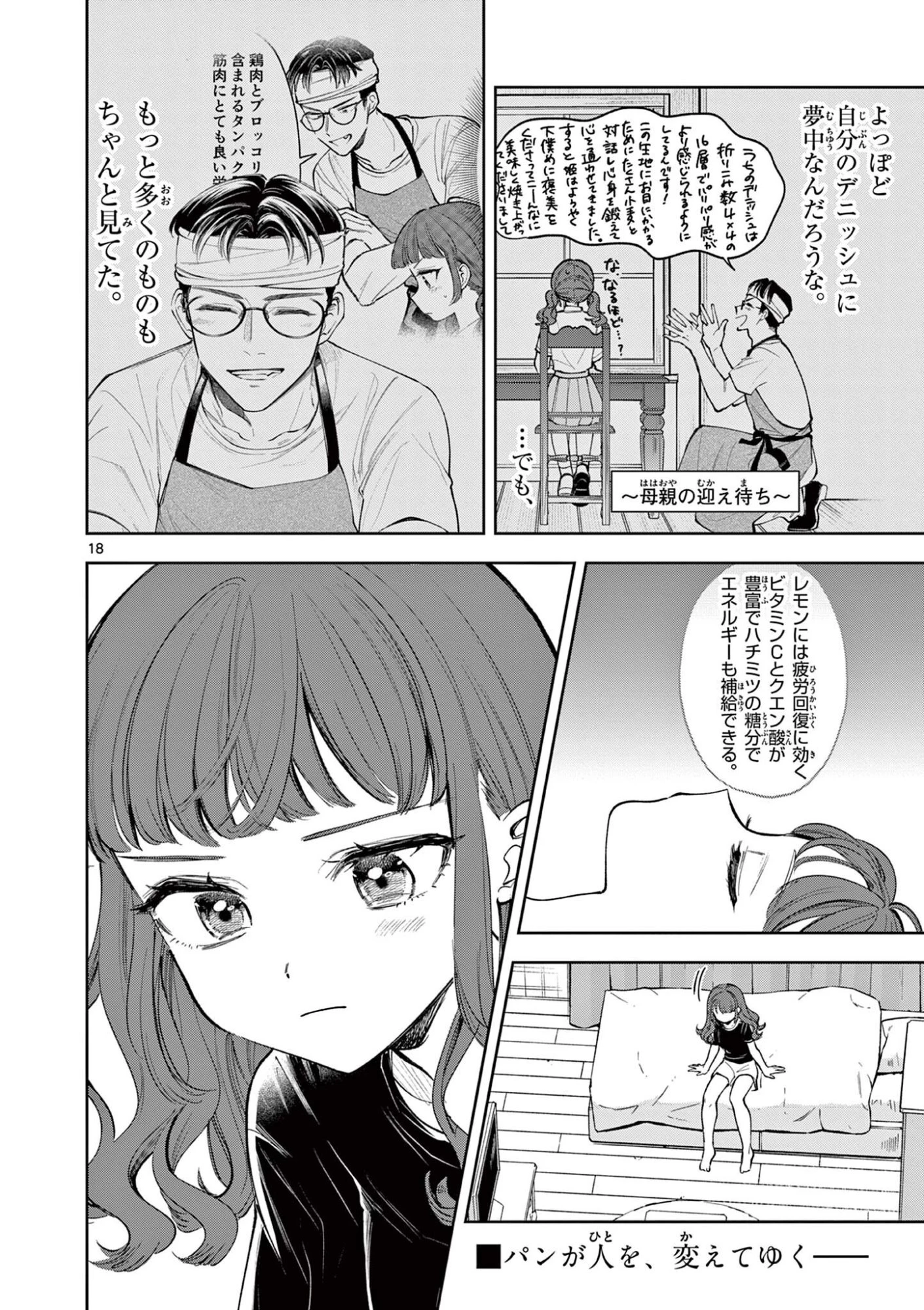 麦香るふたり 第20話 - 18