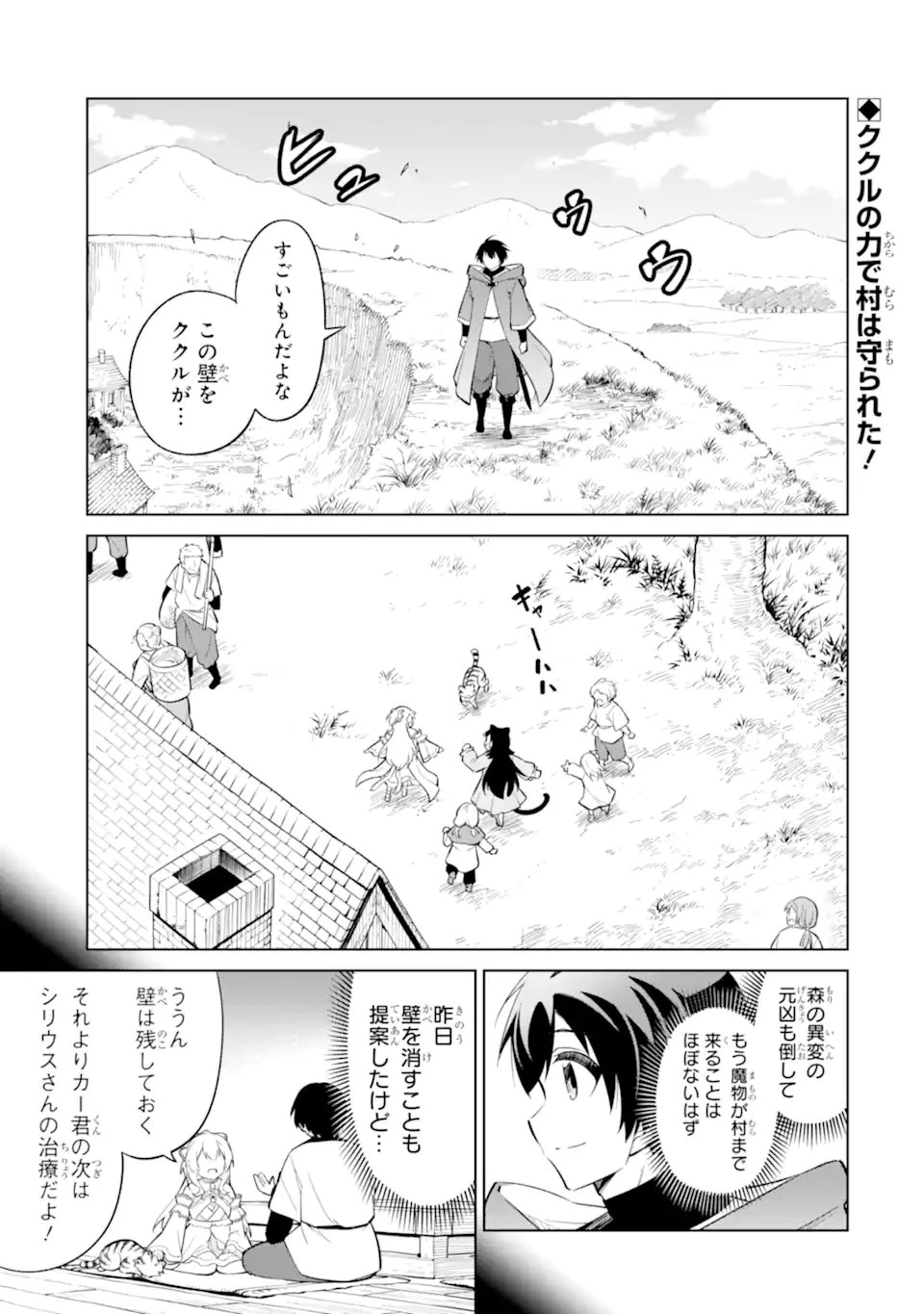 お人好し冒険者、転生少女を拾いました　大賢者の加護付き少女とのんびり幸せに暮らします 第10話 - 1