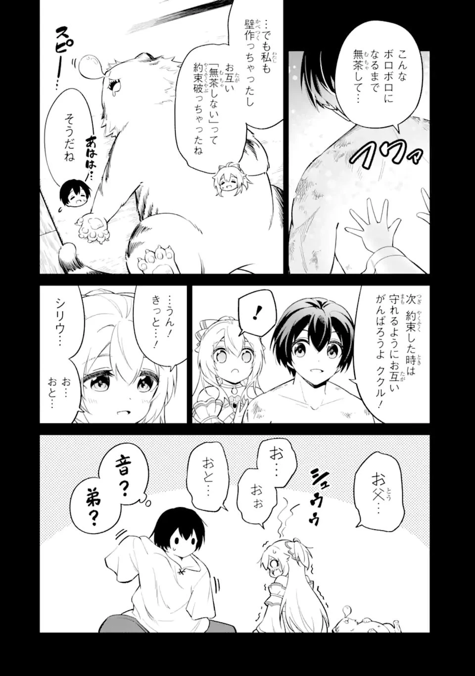 お人好し冒険者、転生少女を拾いました　大賢者の加護付き少女とのんびり幸せに暮らします 第10話 - 2