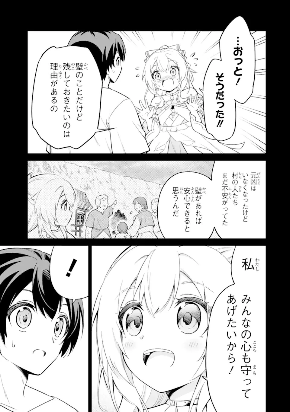 お人好し冒険者、転生少女を拾いました　大賢者の加護付き少女とのんびり幸せに暮らします 第10話 - 3