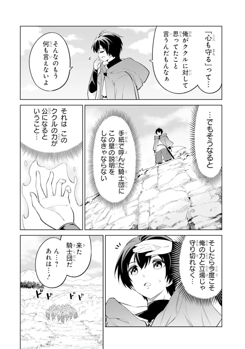 お人好し冒険者、転生少女を拾いました　大賢者の加護付き少女とのんびり幸せに暮らします 第10話 - 4