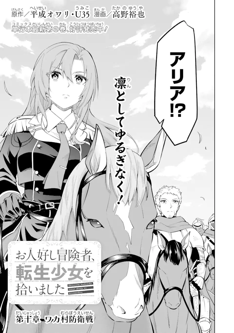 お人好し冒険者、転生少女を拾いました　大賢者の加護付き少女とのんびり幸せに暮らします 第10話 - 5