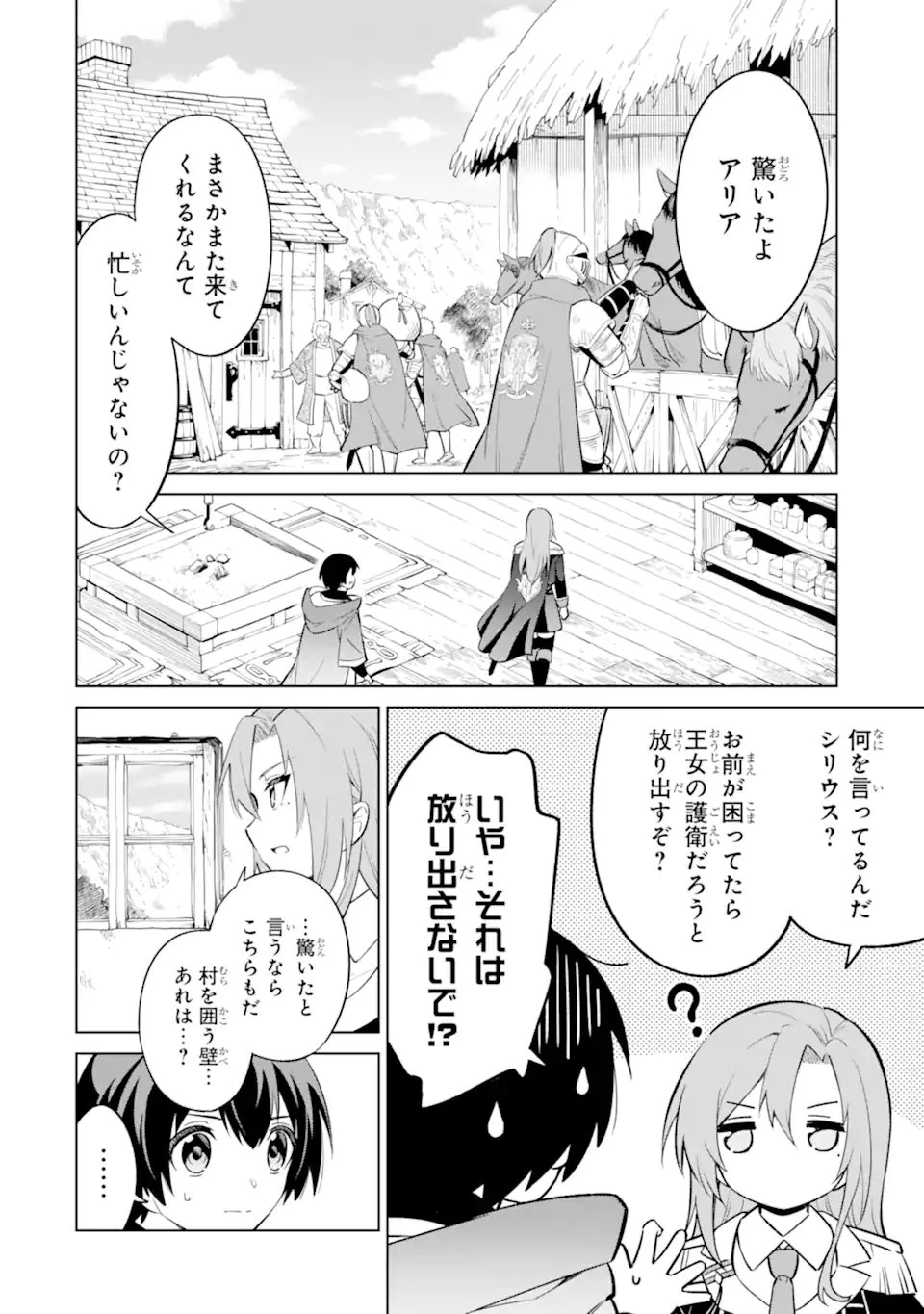 お人好し冒険者、転生少女を拾いました　大賢者の加護付き少女とのんびり幸せに暮らします 第10話 - 6