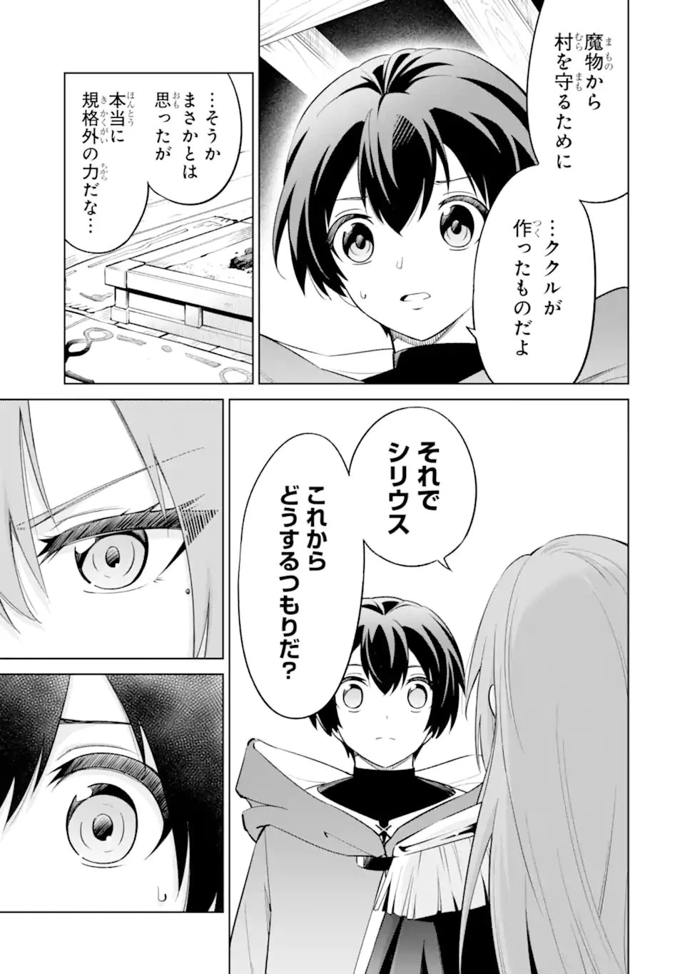 お人好し冒険者、転生少女を拾いました　大賢者の加護付き少女とのんびり幸せに暮らします 第10話 - 7