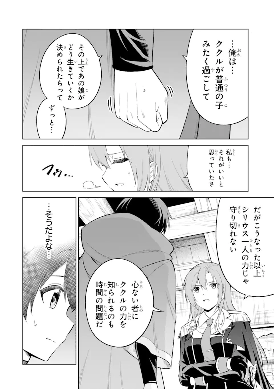 お人好し冒険者、転生少女を拾いました　大賢者の加護付き少女とのんびり幸せに暮らします 第10話 - 8