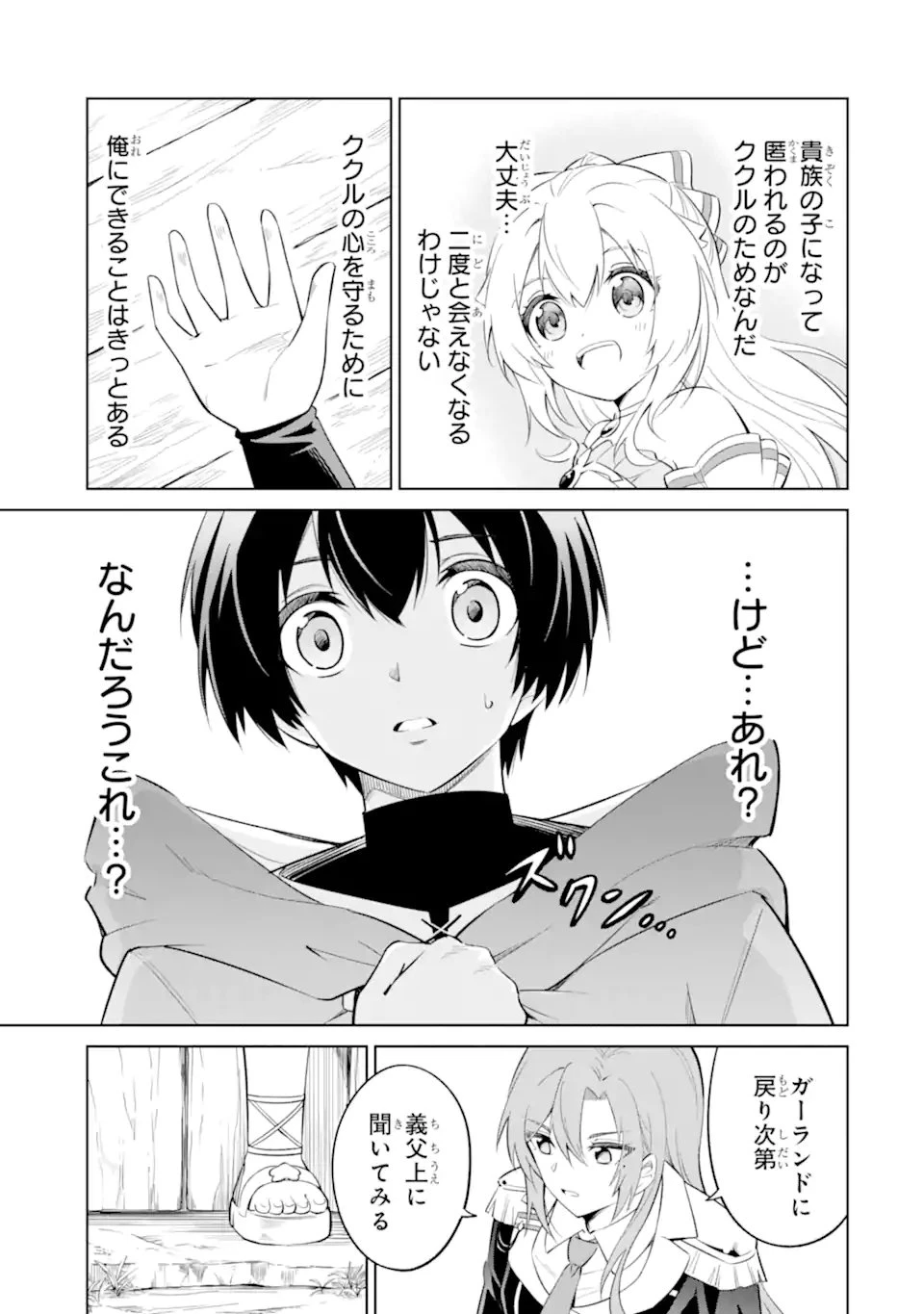 お人好し冒険者、転生少女を拾いました　大賢者の加護付き少女とのんびり幸せに暮らします 第10話 - 9