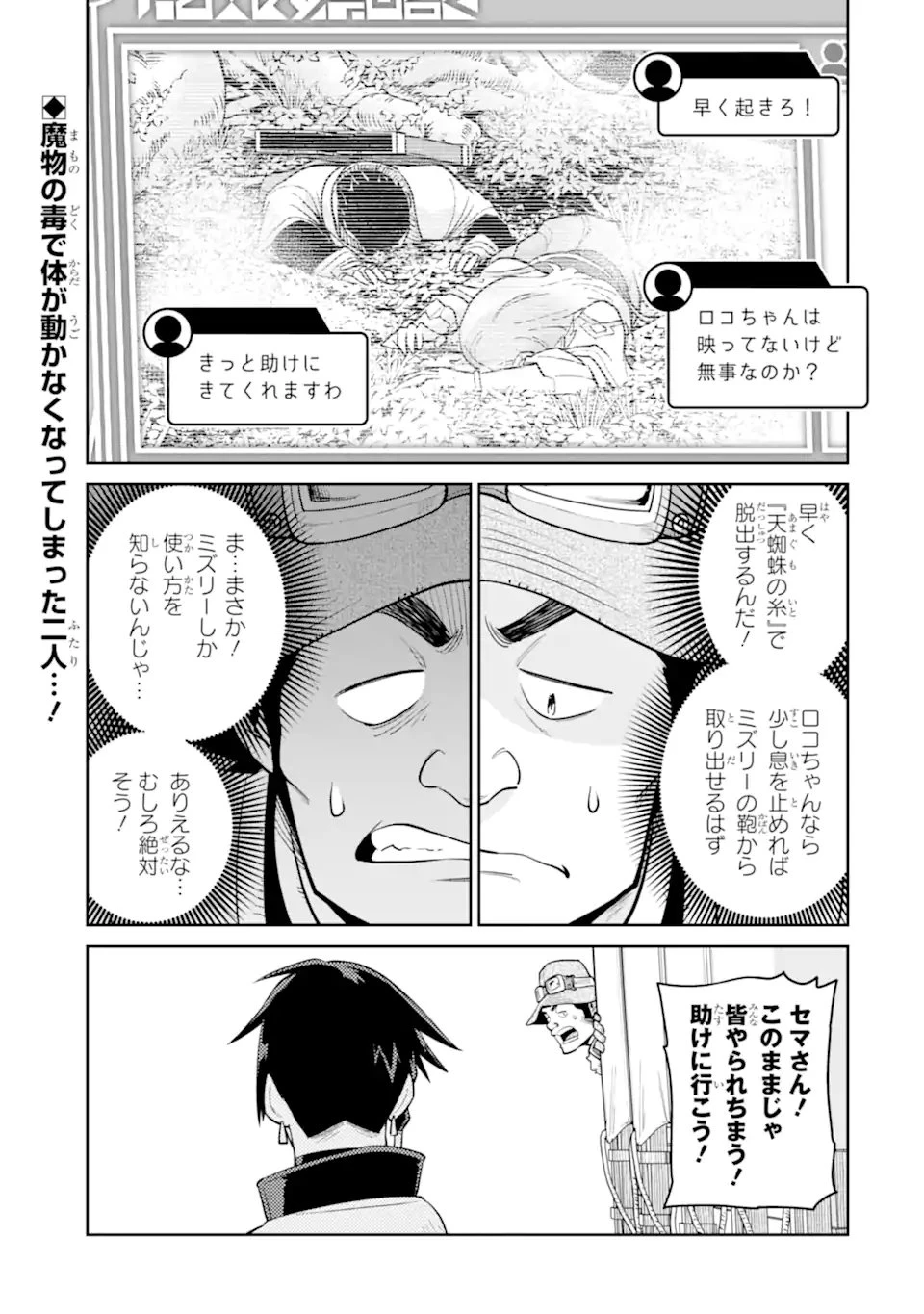 最強は田舎農家のおっさんでした～最高ランクのドラゴンを駆除した結果、実力が世界にバレました～ 第15.1話 - 1