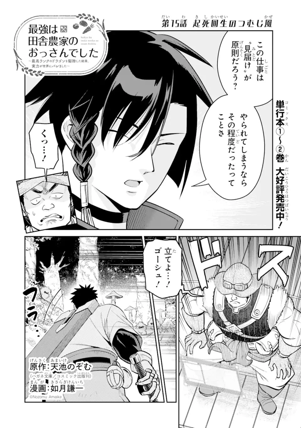 最強は田舎農家のおっさんでした～最高ランクのドラゴンを駆除した結果、実力が世界にバレました～ 第15.1話 - 2