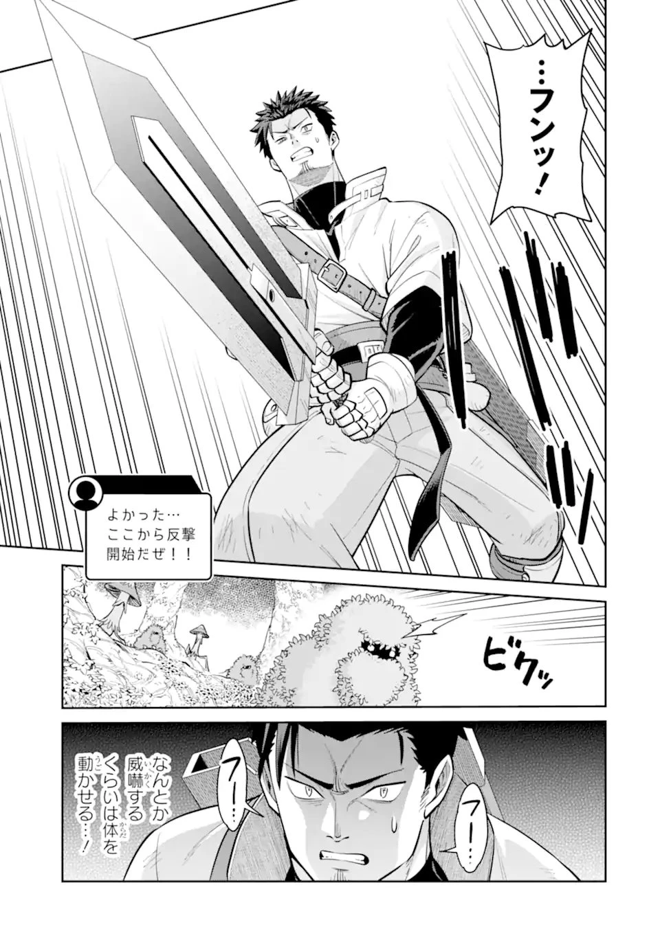 最強は田舎農家のおっさんでした～最高ランクのドラゴンを駆除した結果、実力が世界にバレました～ 第15.1話 - 3