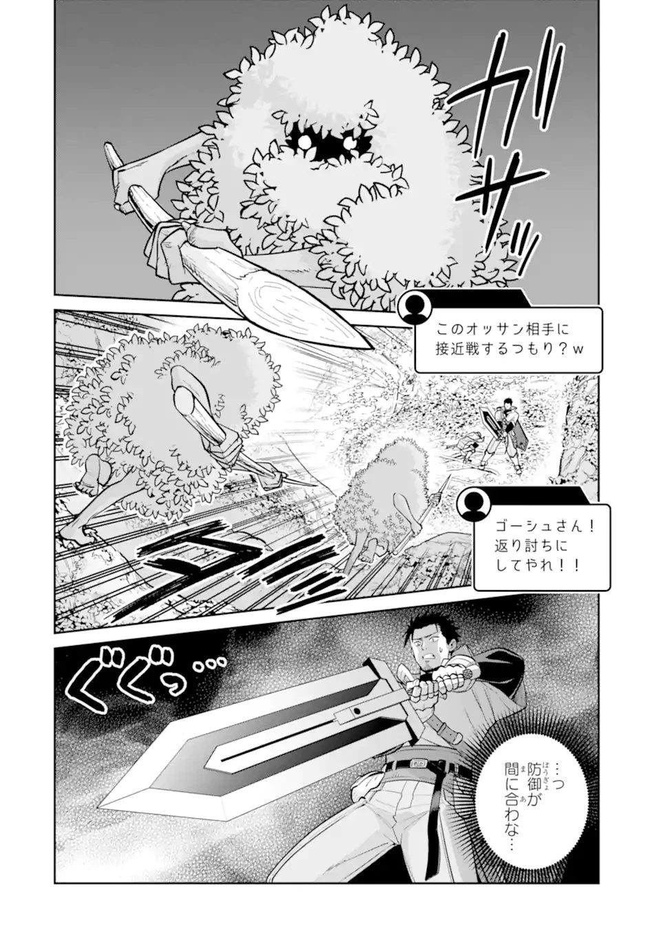 最強は田舎農家のおっさんでした～最高ランクのドラゴンを駆除した結果、実力が世界にバレました～ 第15.1話 - 4