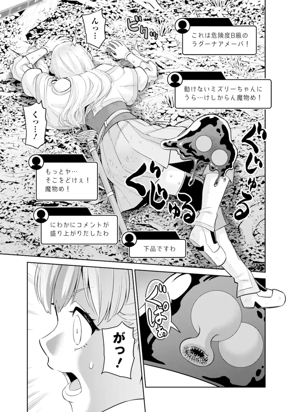 最強は田舎農家のおっさんでした～最高ランクのドラゴンを駆除した結果、実力が世界にバレました～ 第15.1話 - 7