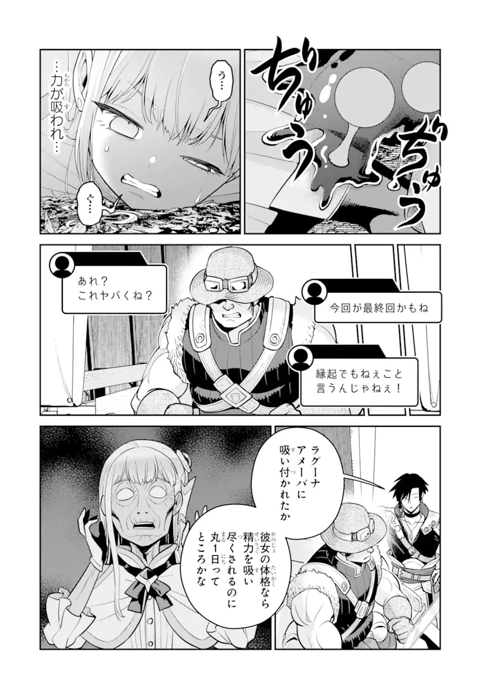 最強は田舎農家のおっさんでした～最高ランクのドラゴンを駆除した結果、実力が世界にバレました～ 第15.1話 - 8