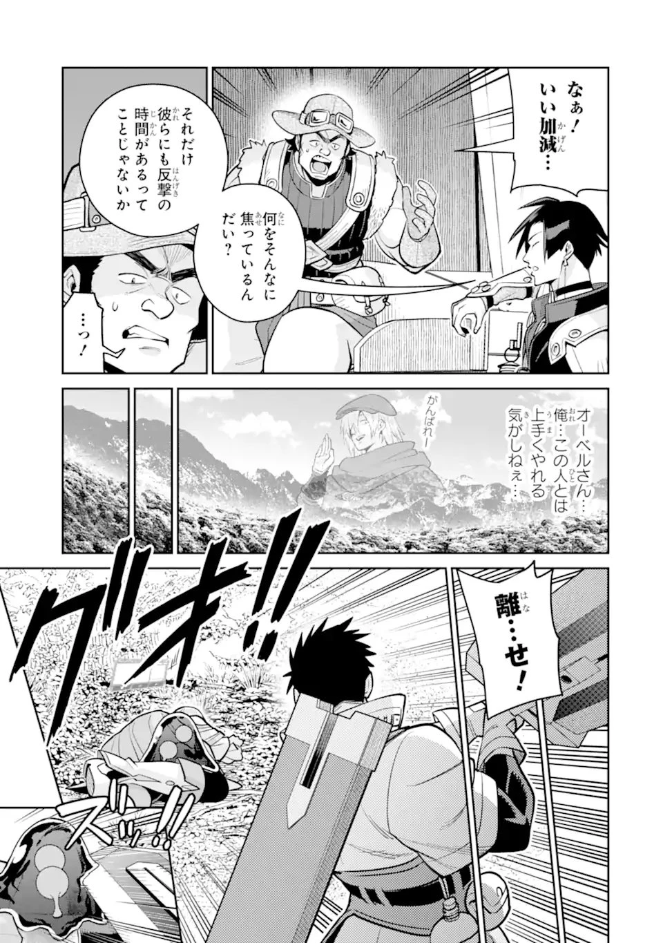 最強は田舎農家のおっさんでした～最高ランクのドラゴンを駆除した結果、実力が世界にバレました～ 第15.1話 - 9