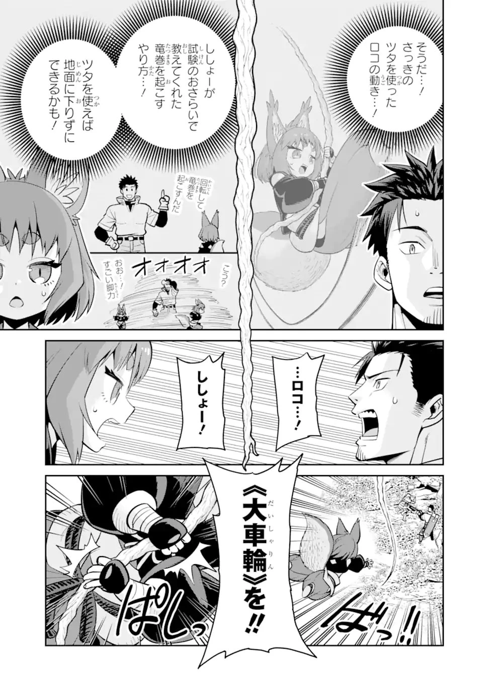 最強は田舎農家のおっさんでした～最高ランクのドラゴンを駆除した結果、実力が世界にバレました～ 第15.1話 - 11