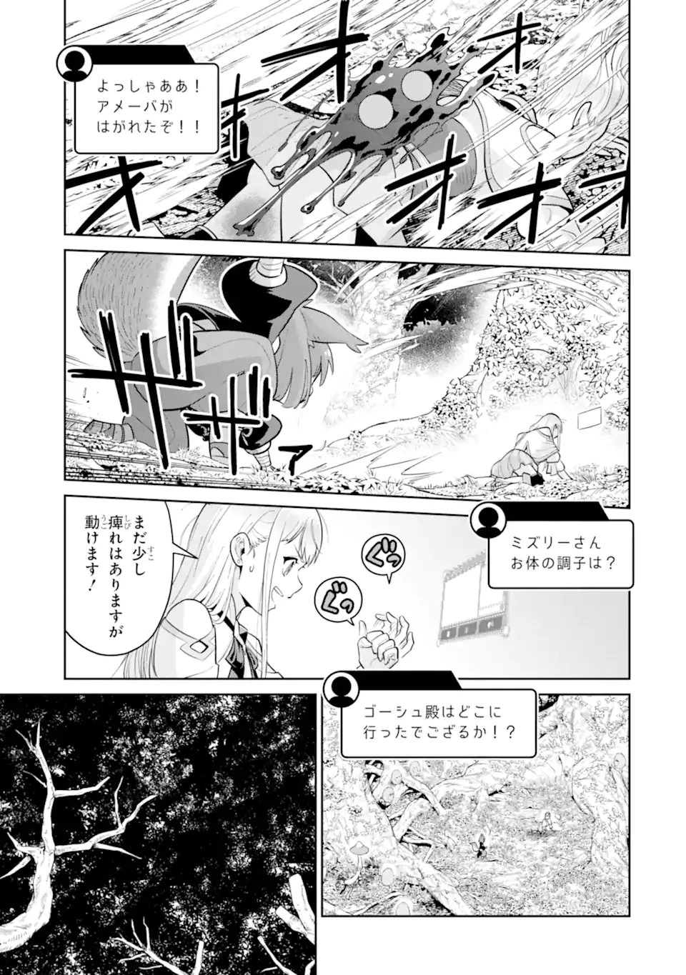 最強は田舎農家のおっさんでした～最高ランクのドラゴンを駆除した結果、実力が世界にバレました～ 第15.1話 - 13